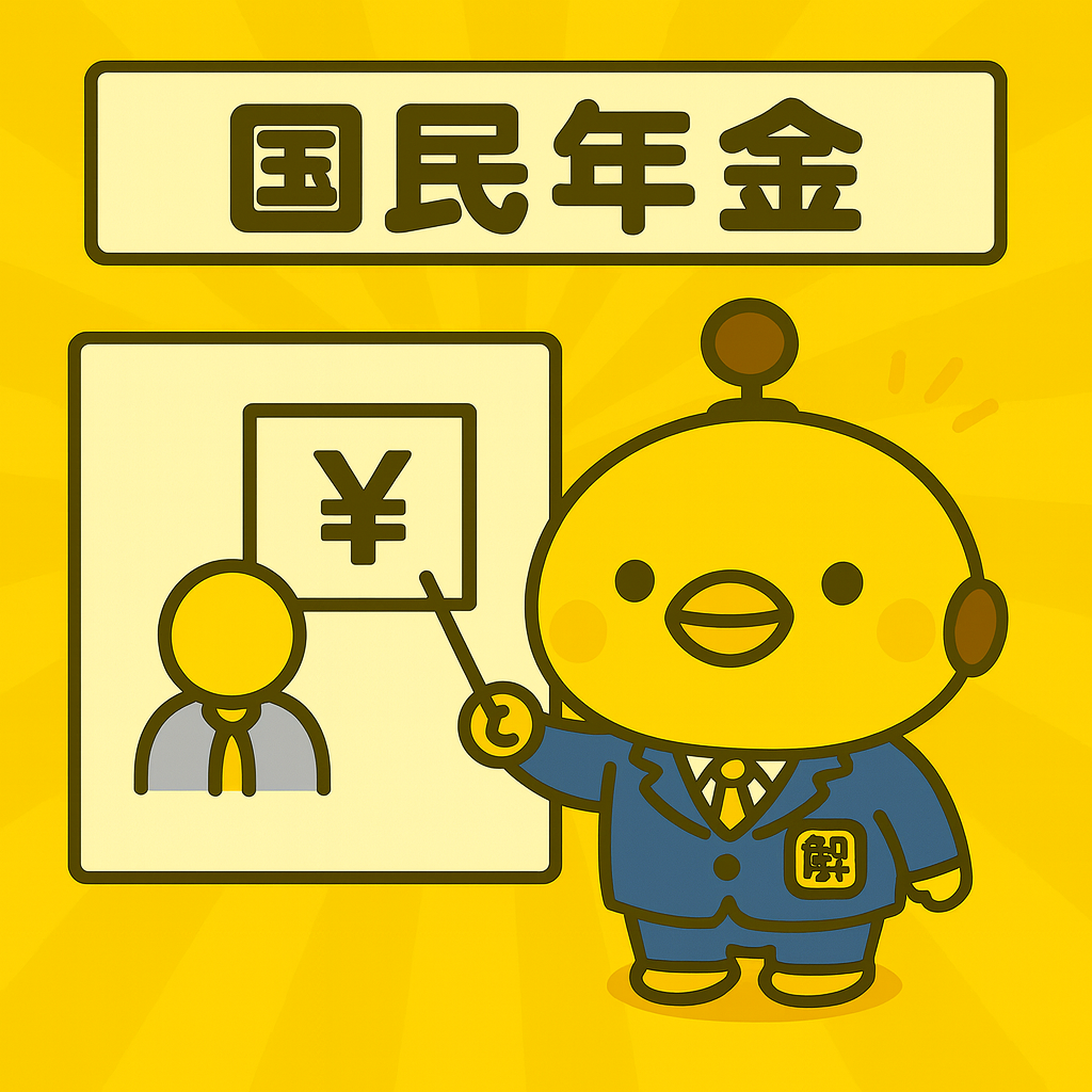 国民年金制度のイメージ