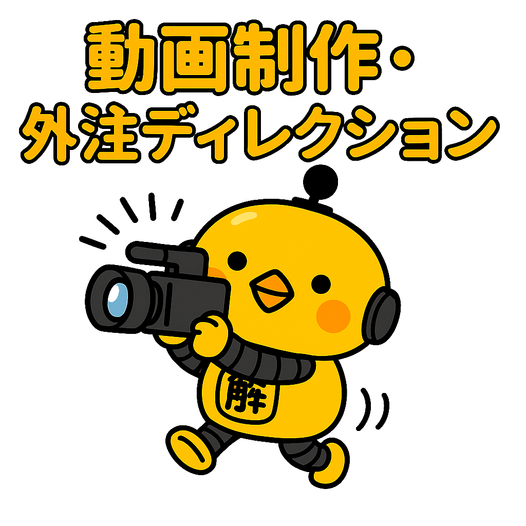 動画制作のイメージ