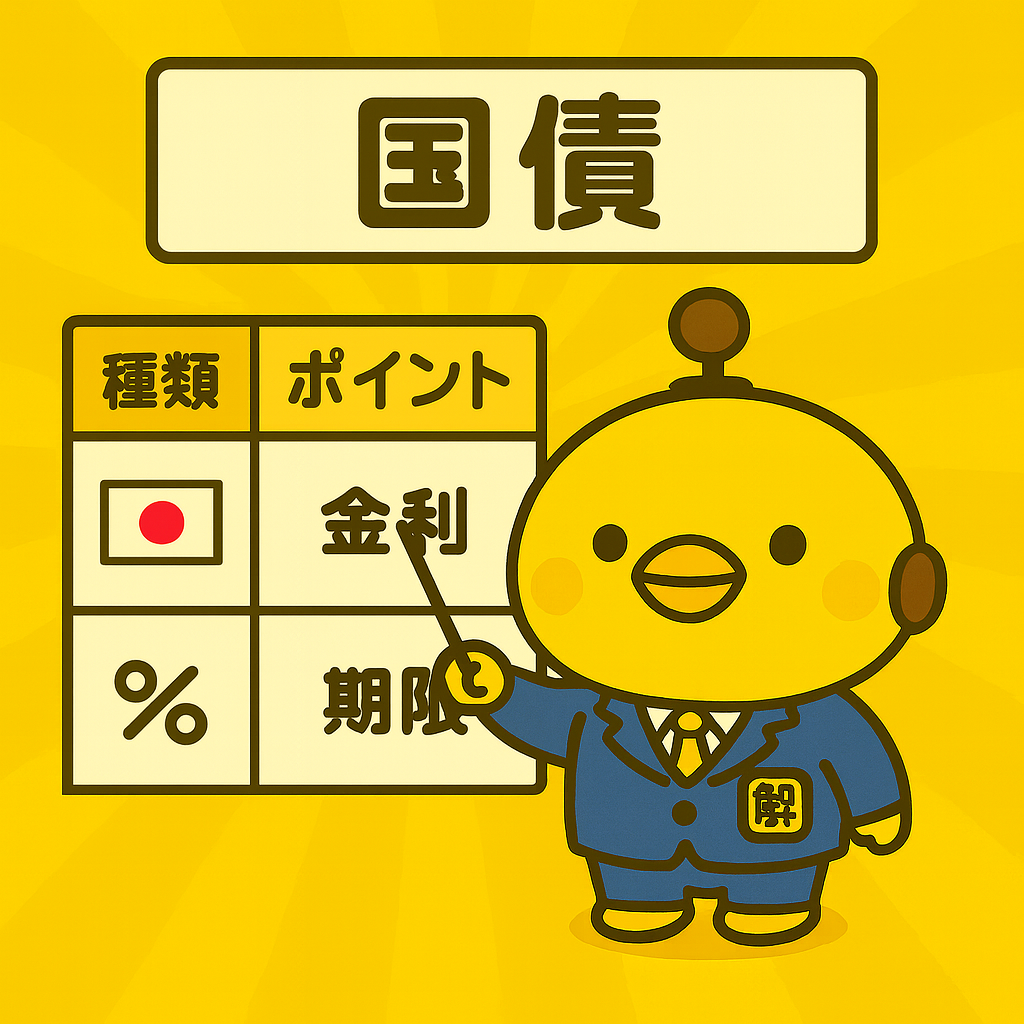 国債制度のイメージ