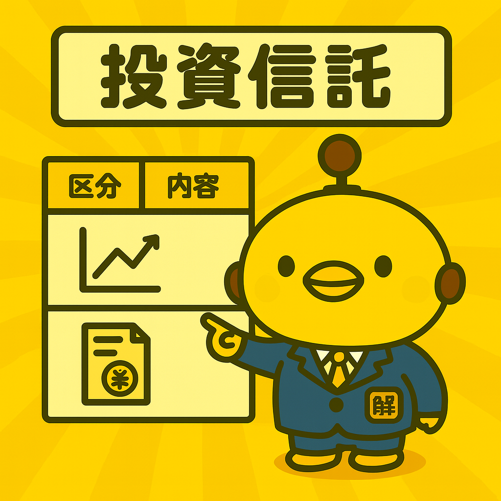 投資信託制度のイメージ