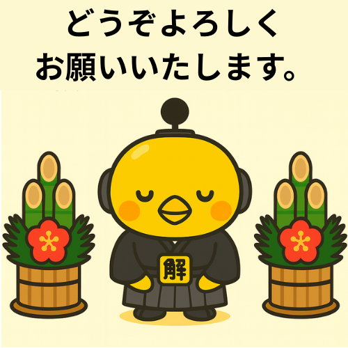 カイピヨくん 新年のご挨拶