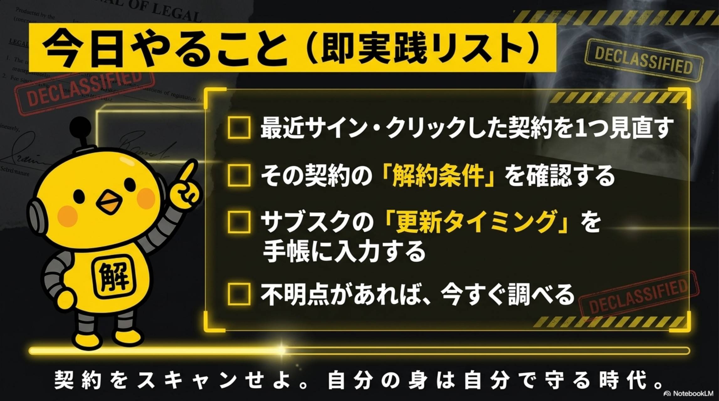 今日やること（即実践リスト）