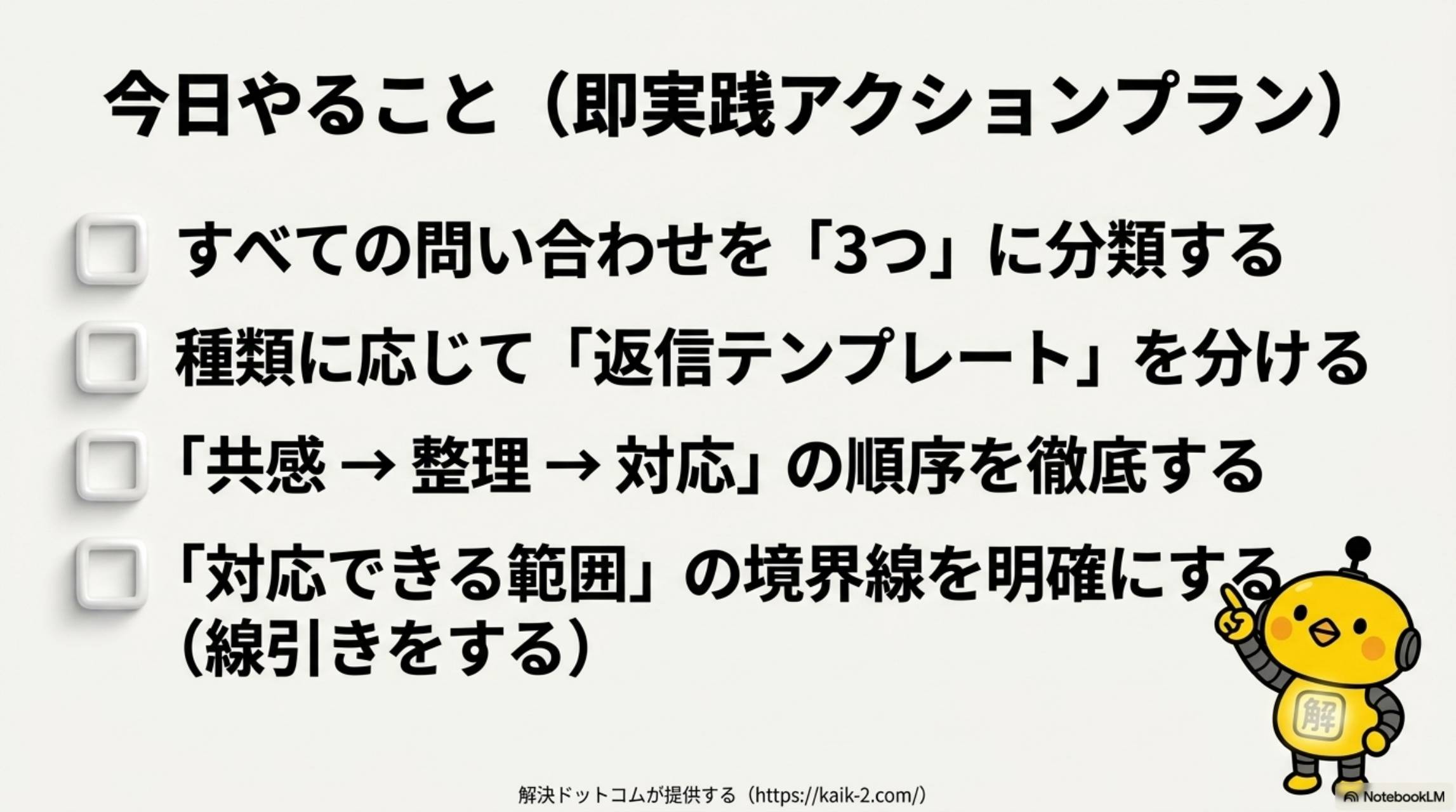 今日やること（即実践アクションプラン）