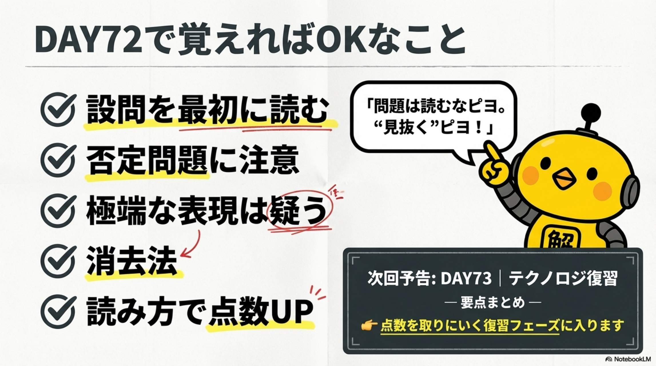 DAY72で覚えればOKなこと