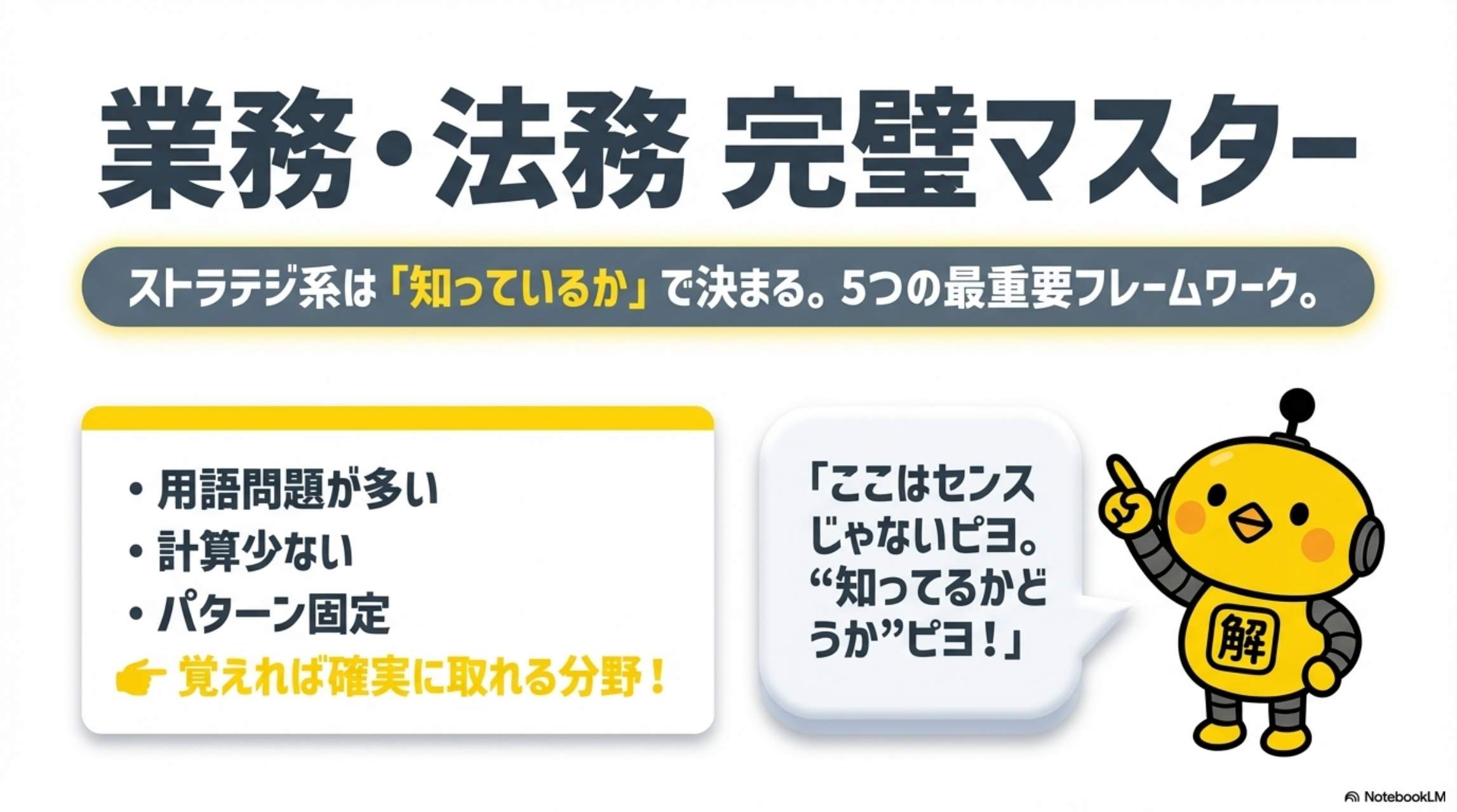 業務・法務完璧マスター DAY76