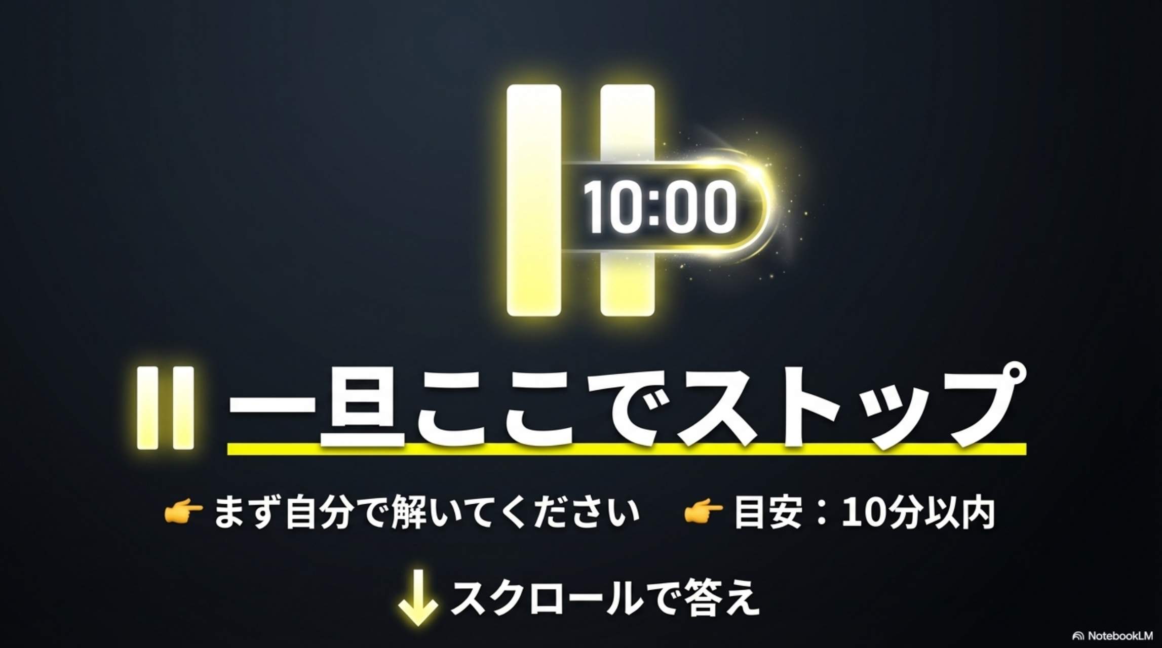 一旦ここでストップ