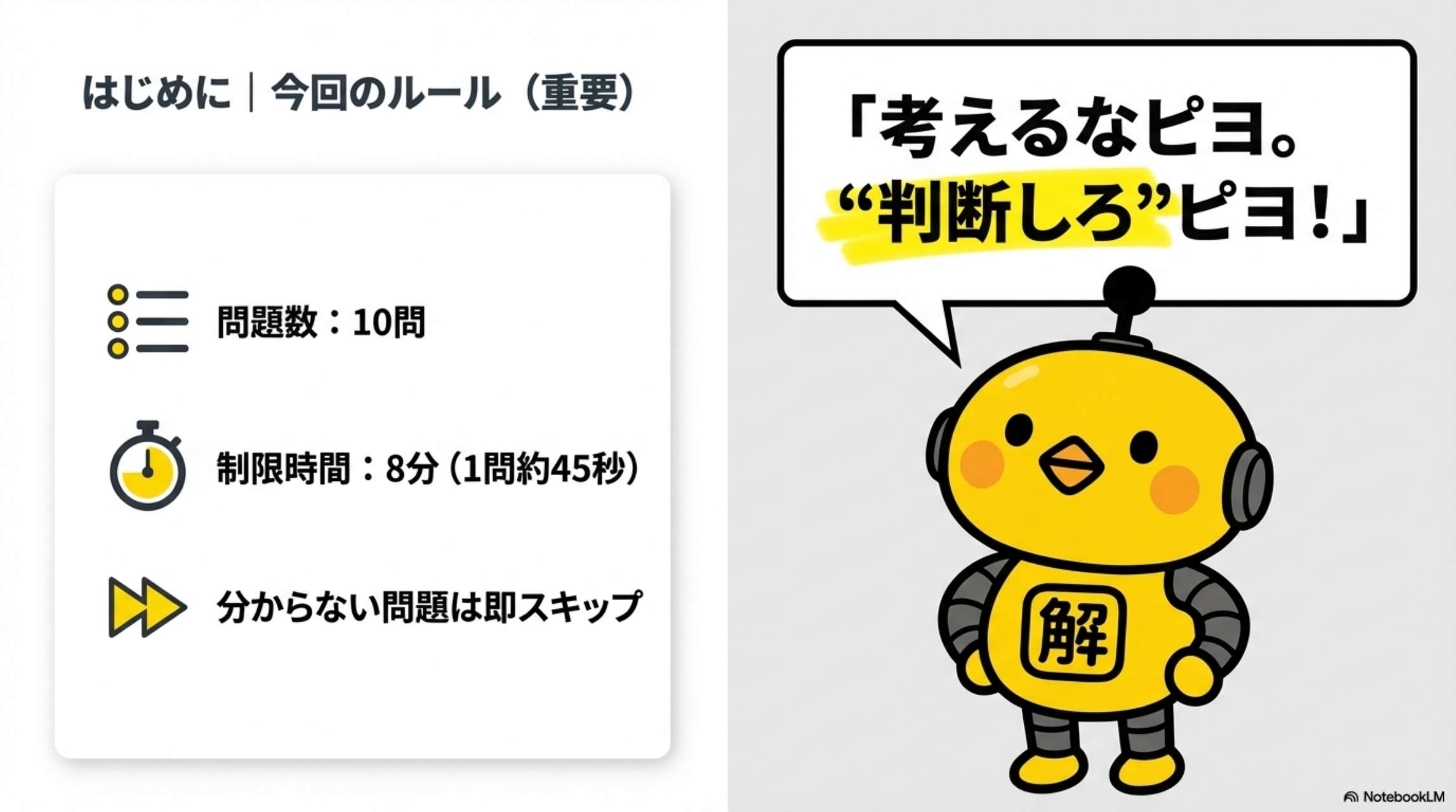 はじめに｜今回のルール（重要）