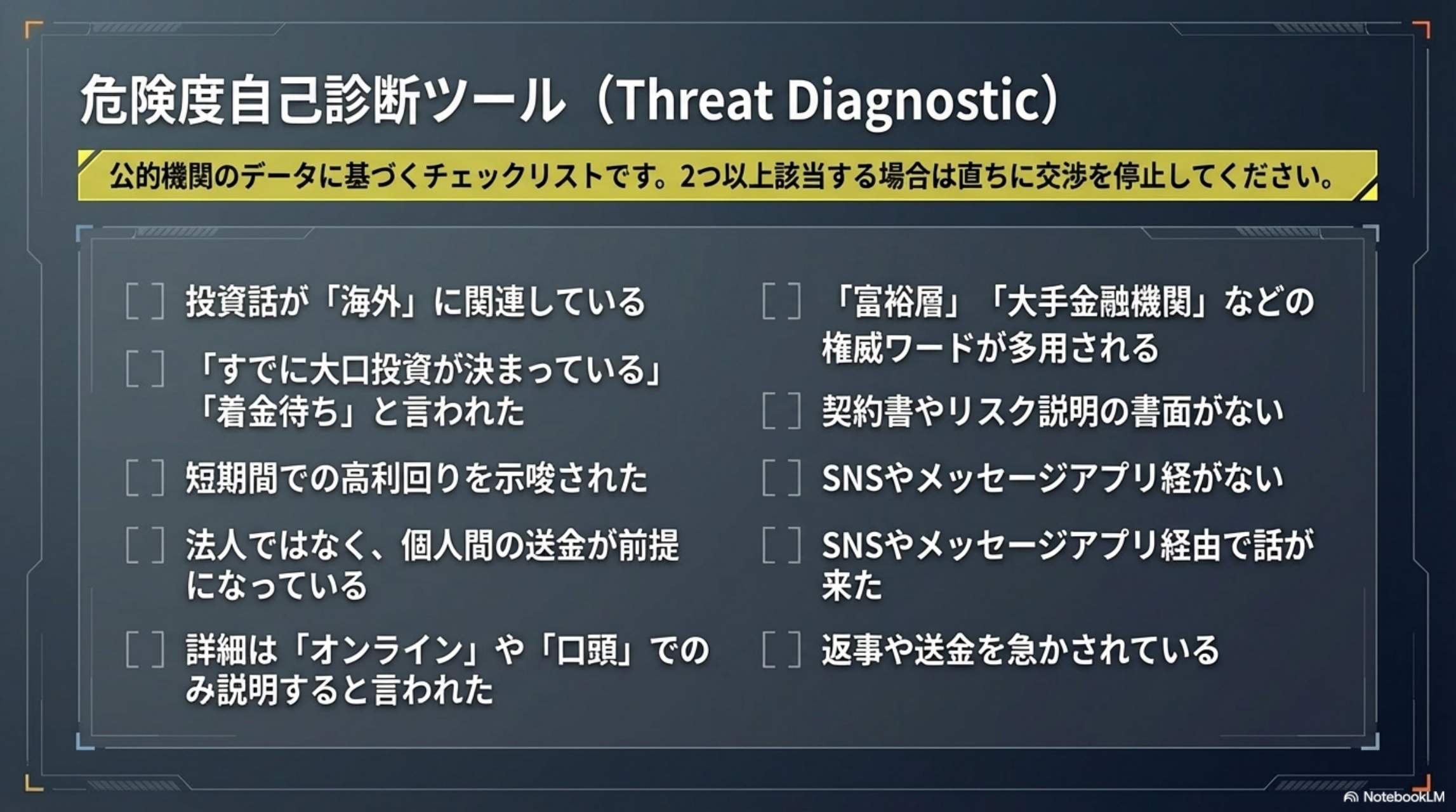 見抜くための10のチェックリスト