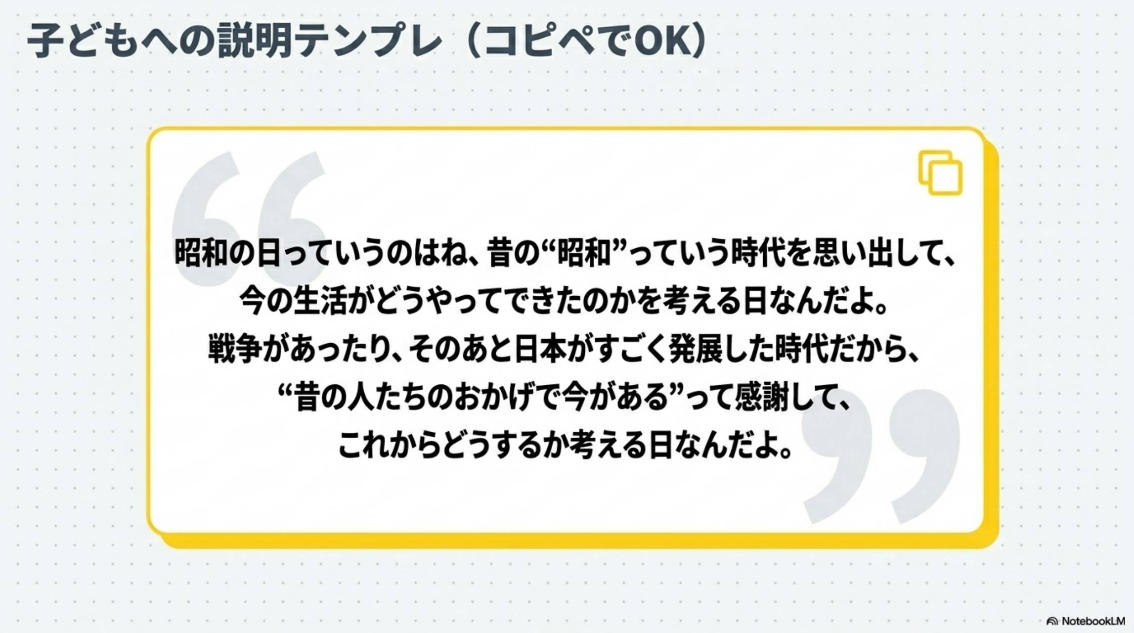 子どもへの説明テンプレ（コピペでOK）