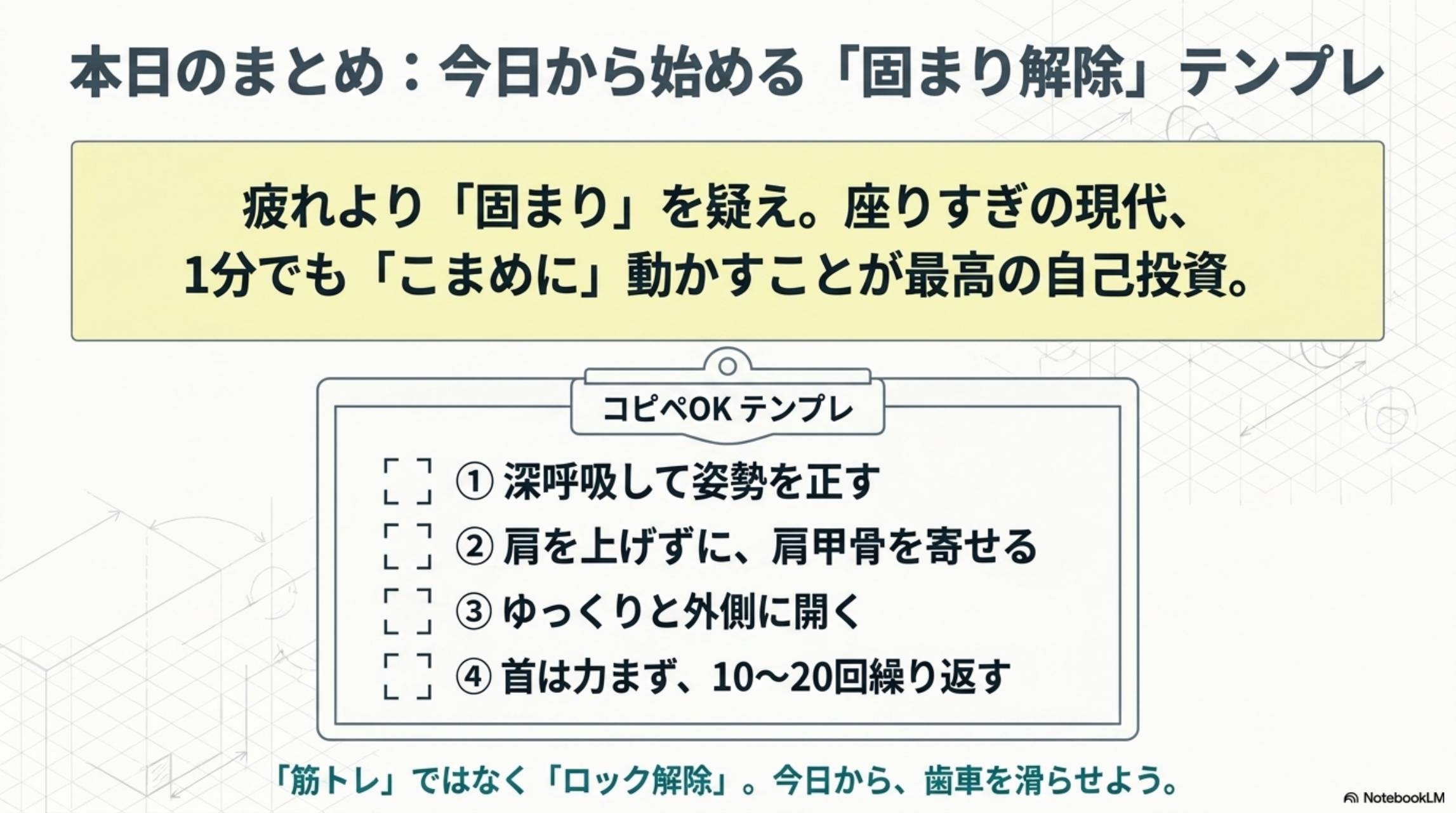 本日のまとめ:今日から始める固まり解除テンプレ