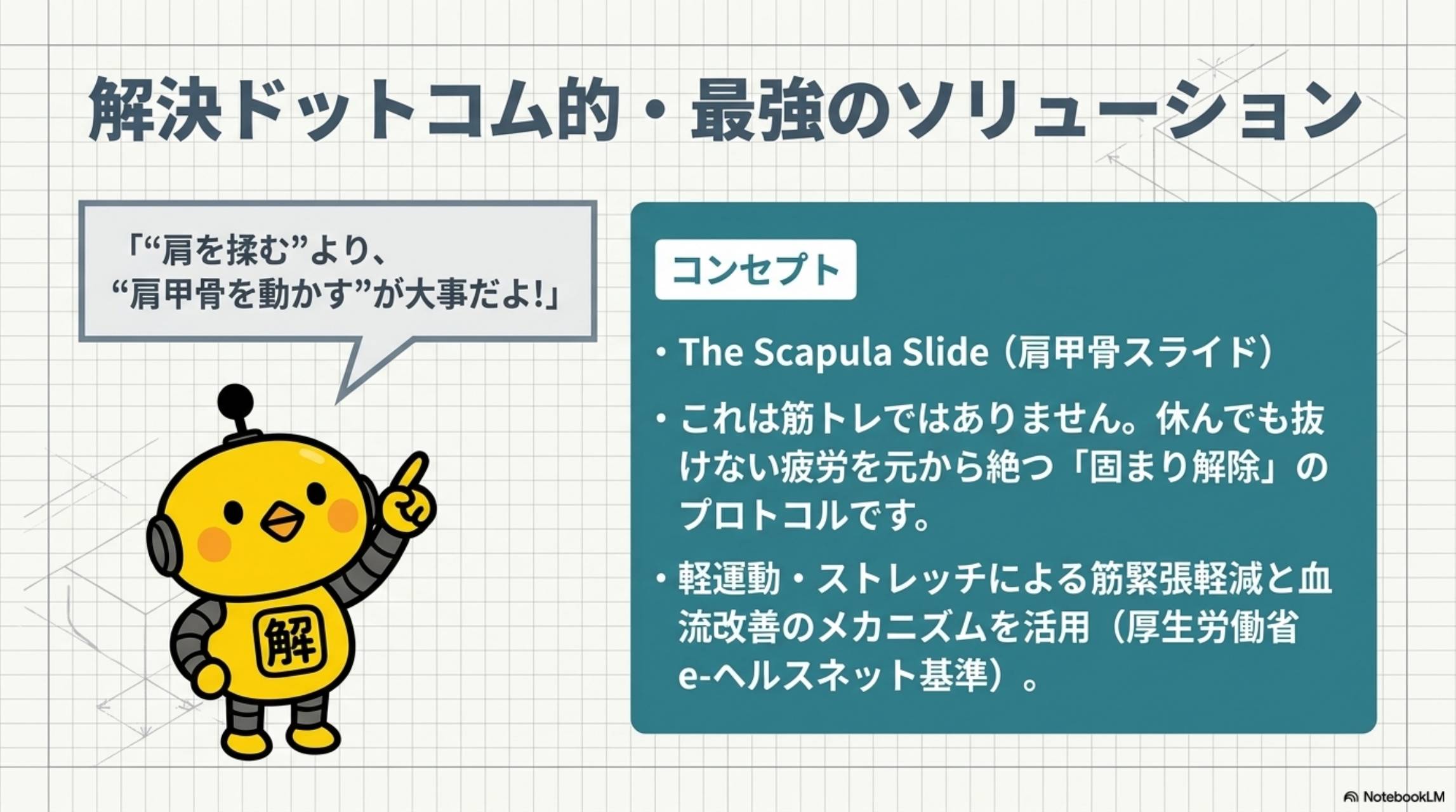 解決ドットコム的最強のソリューション