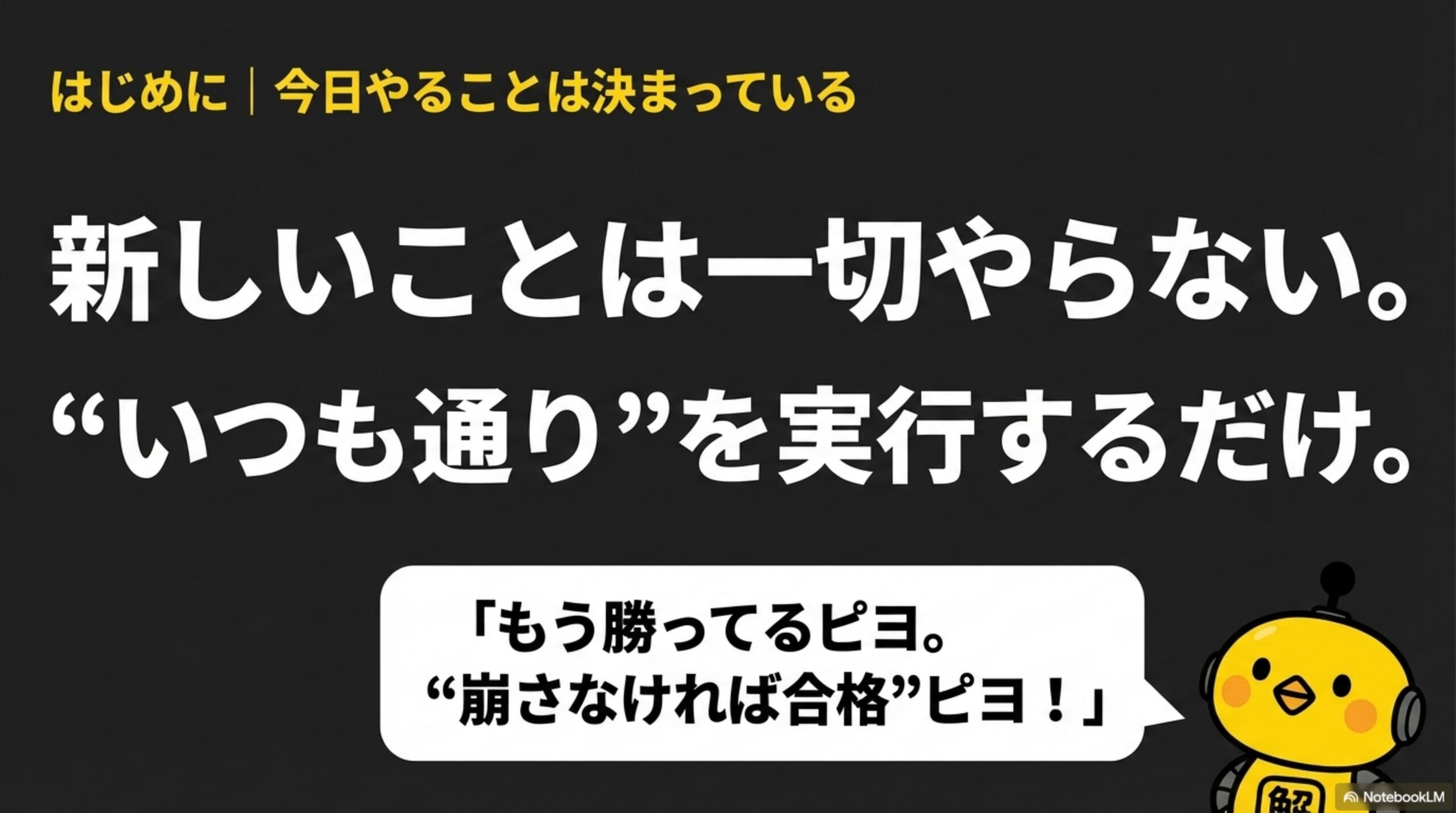 はじめに 今日やることは決まっている スライド