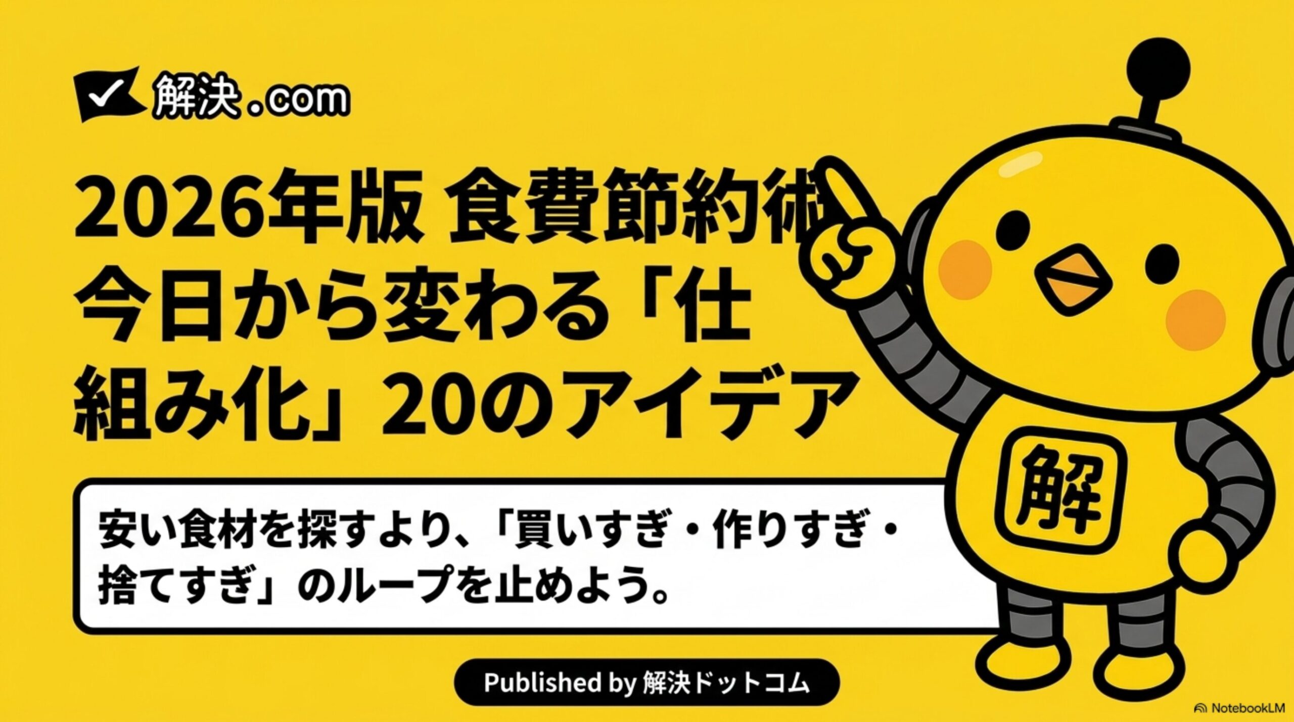 2026年版 食費節約術 今日から変わる仕組み化20のアイデアのタイトルスライド