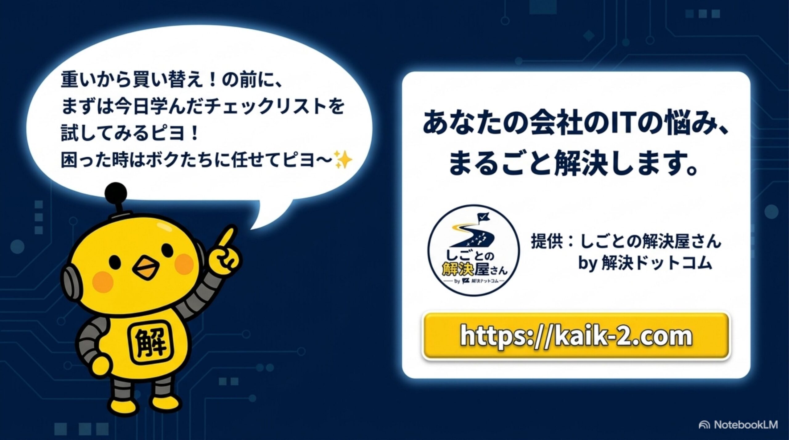 重いから買い替える前にPC最適化チェックリストを試す案内
