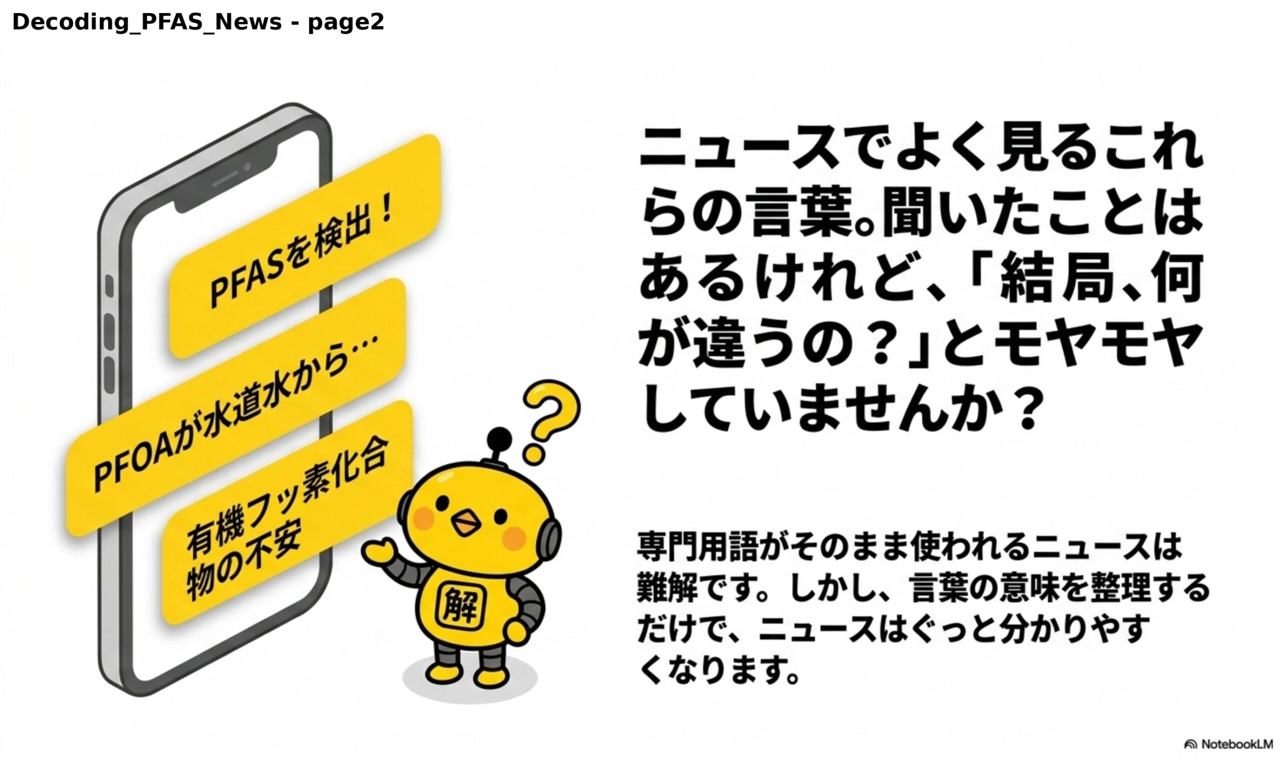 ニュースでよく見るこれらの言葉。聞いたことはあるけれど、『結局、何が違うの？』とモヤモヤしていませんか？専門用語がそのまま使われるニュースは難解です。しかし、言葉の意味を整理するだけで、ニュースはぐっと分かりやすくなります。