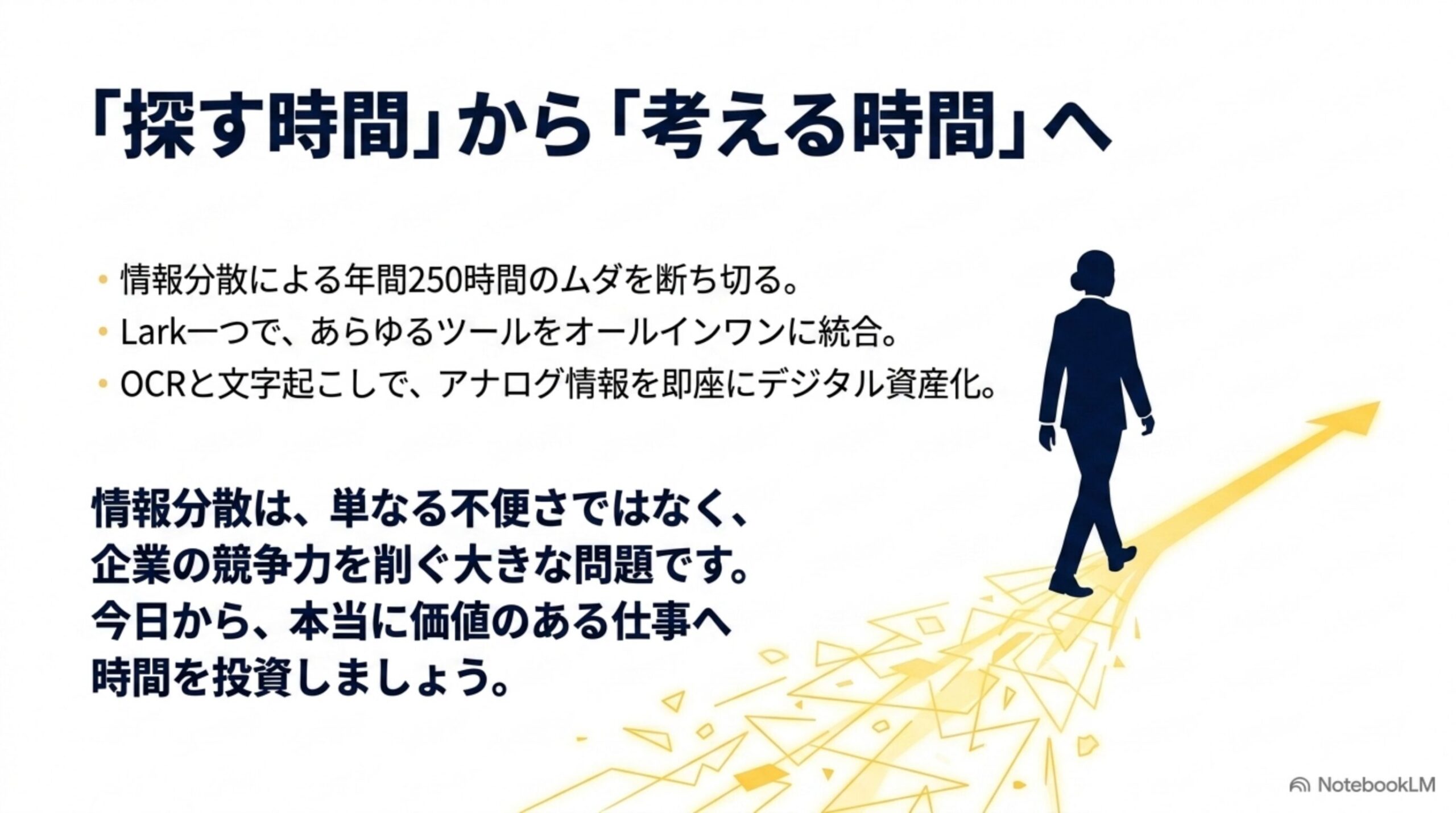 情報分散解決のエビデンスと実践ポイント