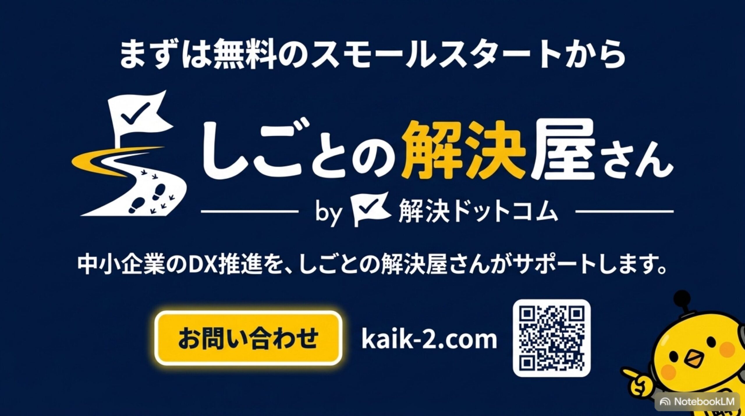 探す時間をゼロにして考える時間へ変えるLark戦略のまとめ
