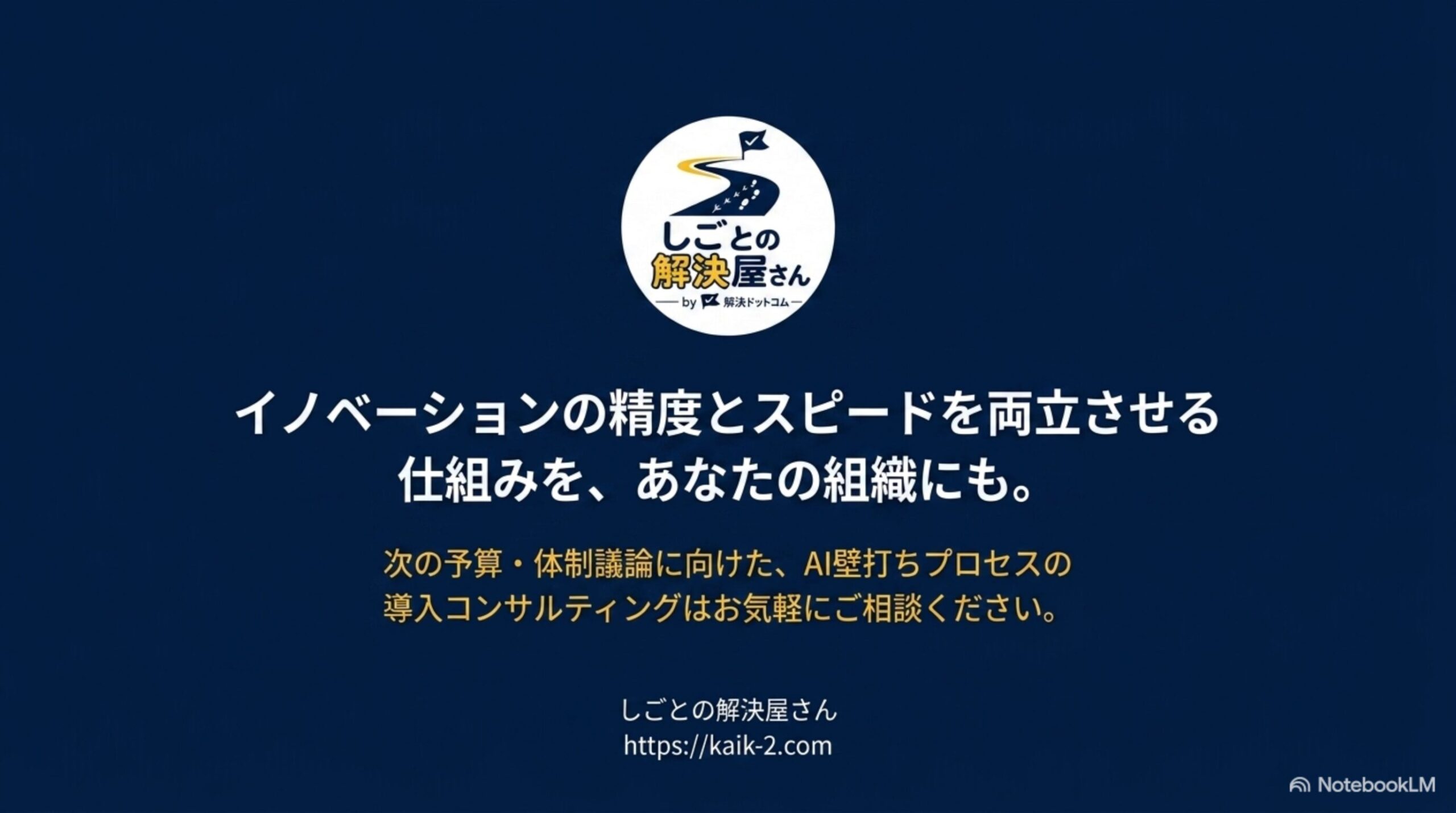 AI壁打ち活用法のまとめと実行アクション