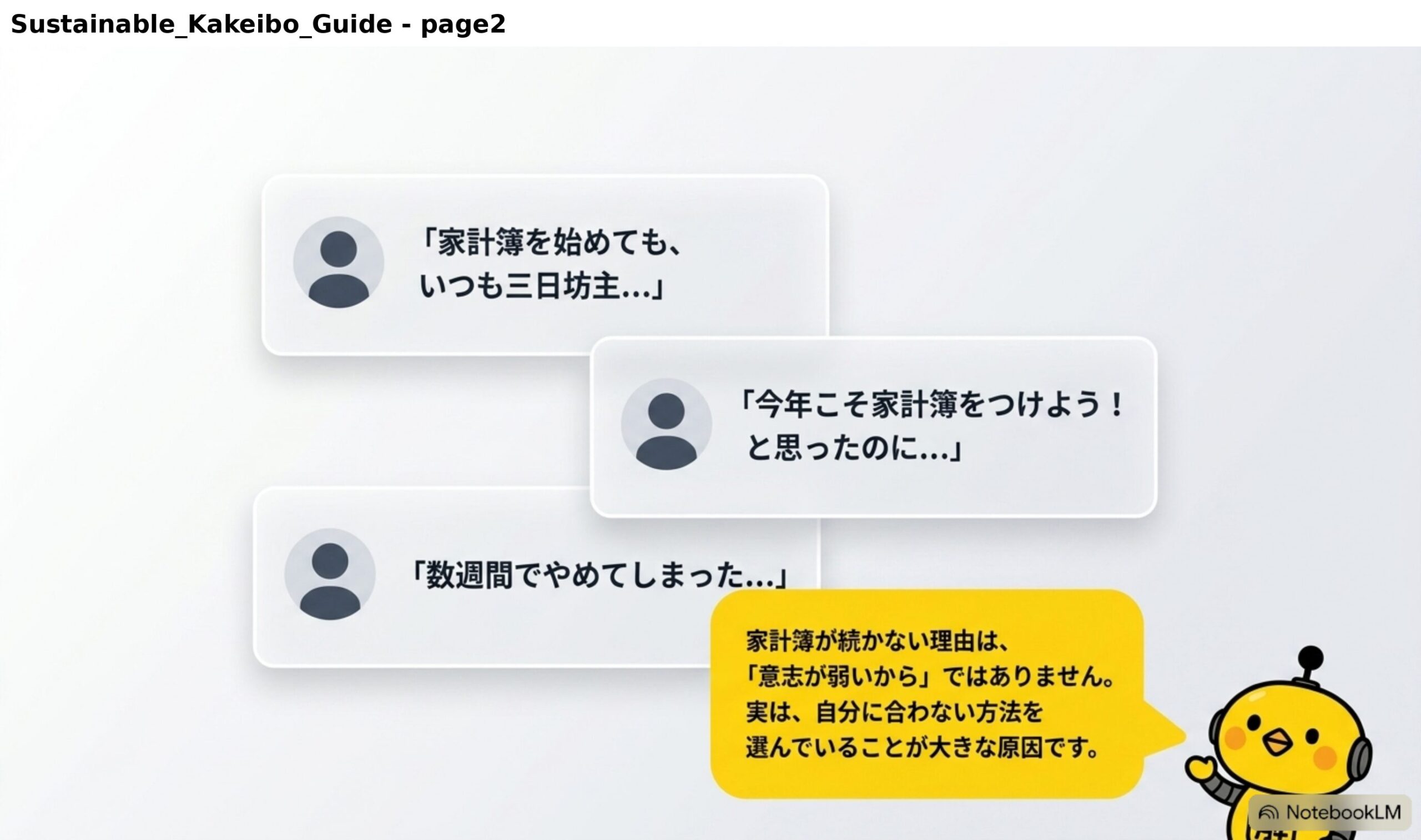 家計簿を始めても、いつも三日坊主。今年こそ家計簿をつけよう！と思ったのに数週間でやめてしまった。家計簿が続かない理由は意志が弱いからではありません。実は自分に合わない方法を選んでいることが大きな原因です。