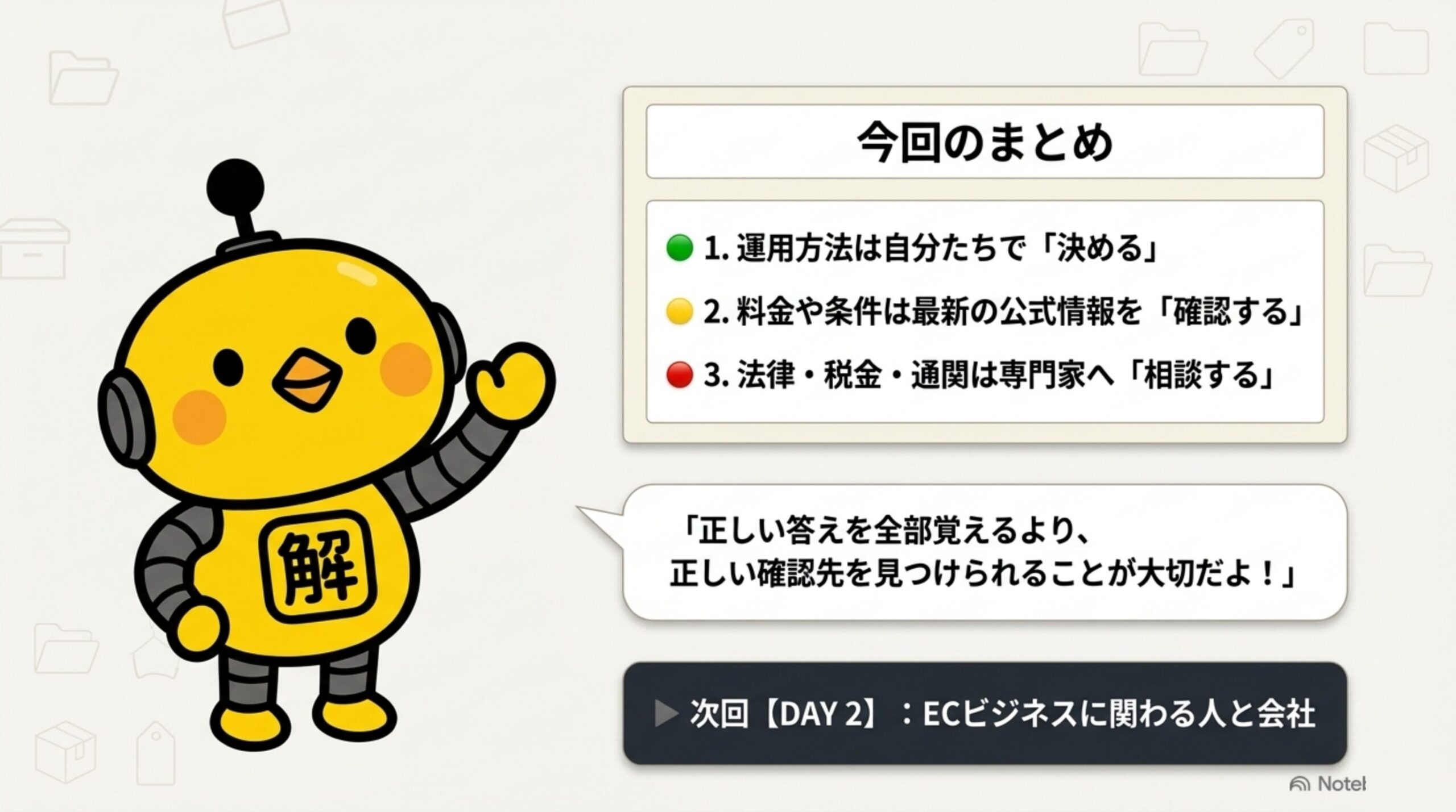 今回のまとめ：3つの箱の考え方とカイピヨくんのまとめコメント