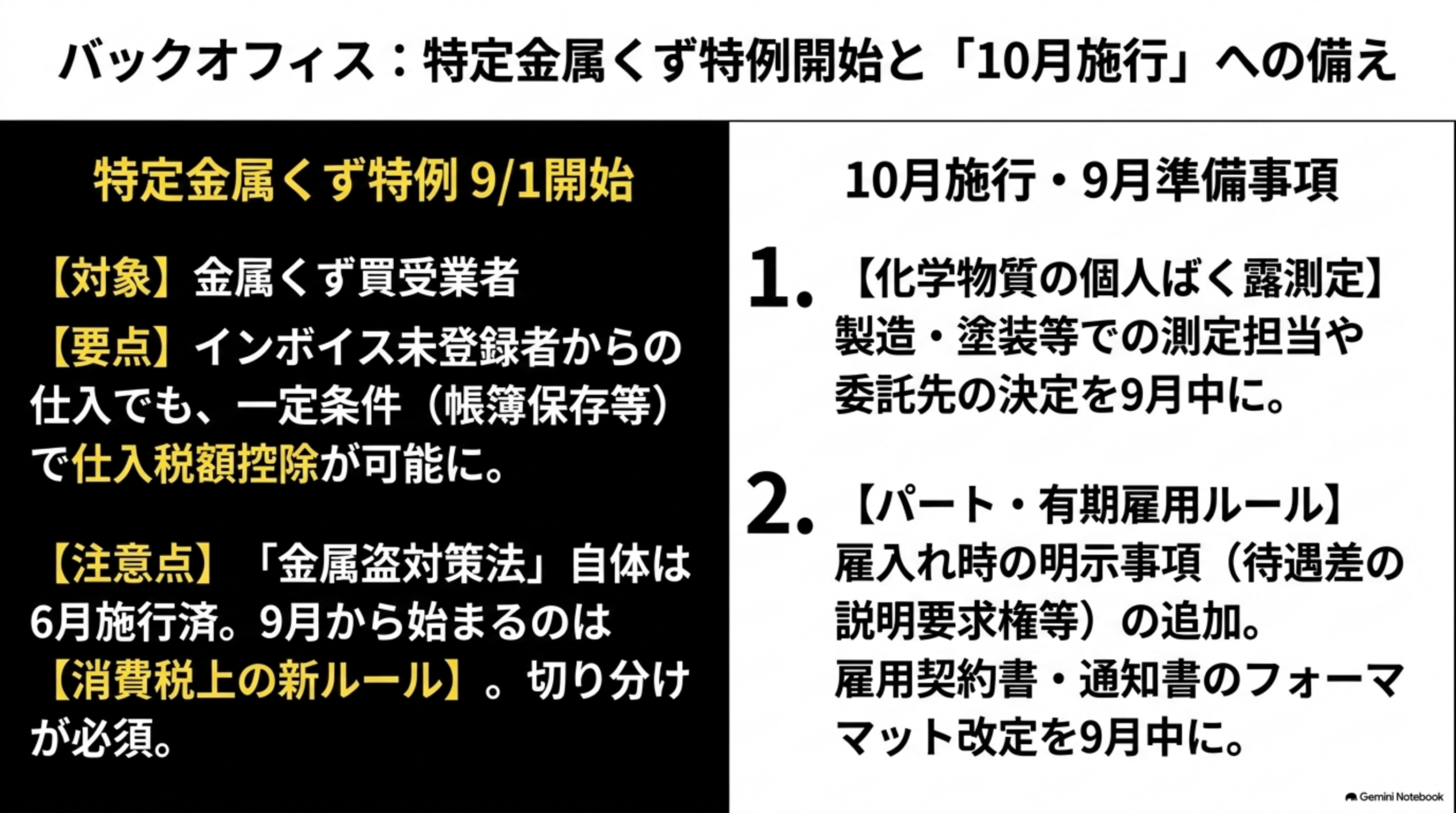 特定金属くず特例開始と10月施行への備え