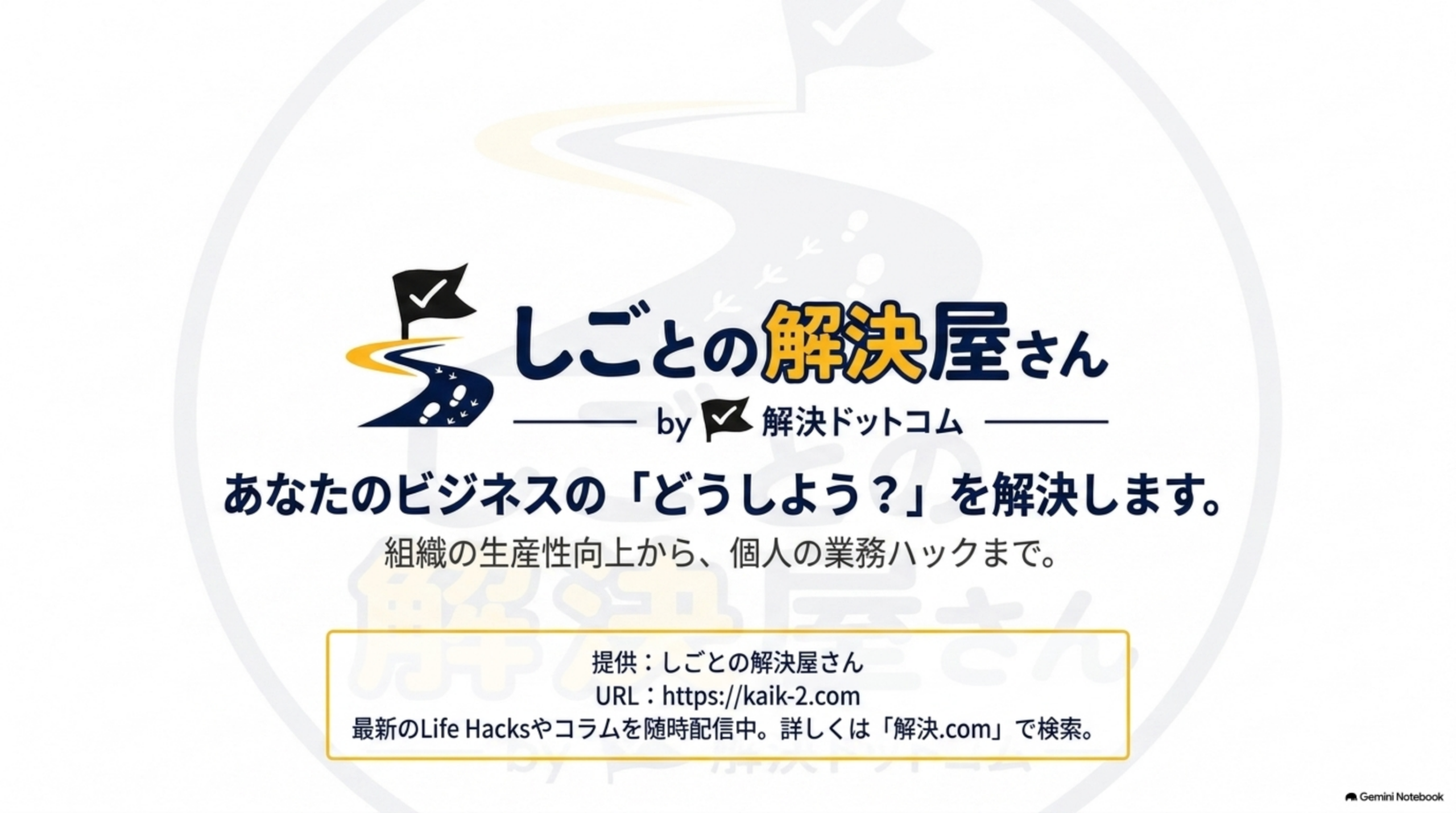 しごとの解決屋さんによる業務改善支援の案内