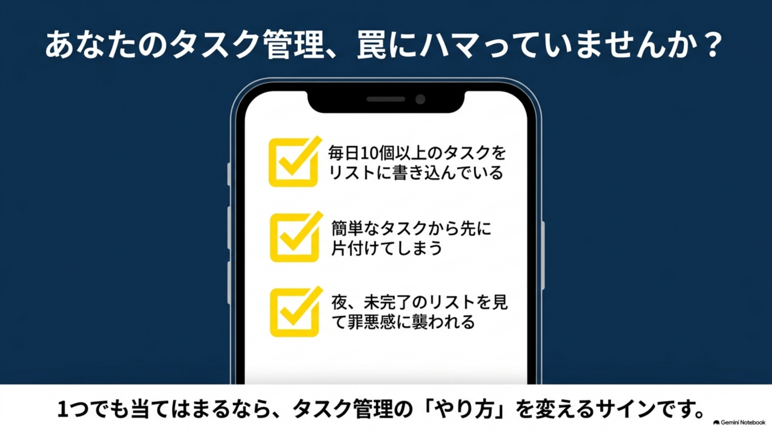 ToDoリストの罠にハマっているサイン