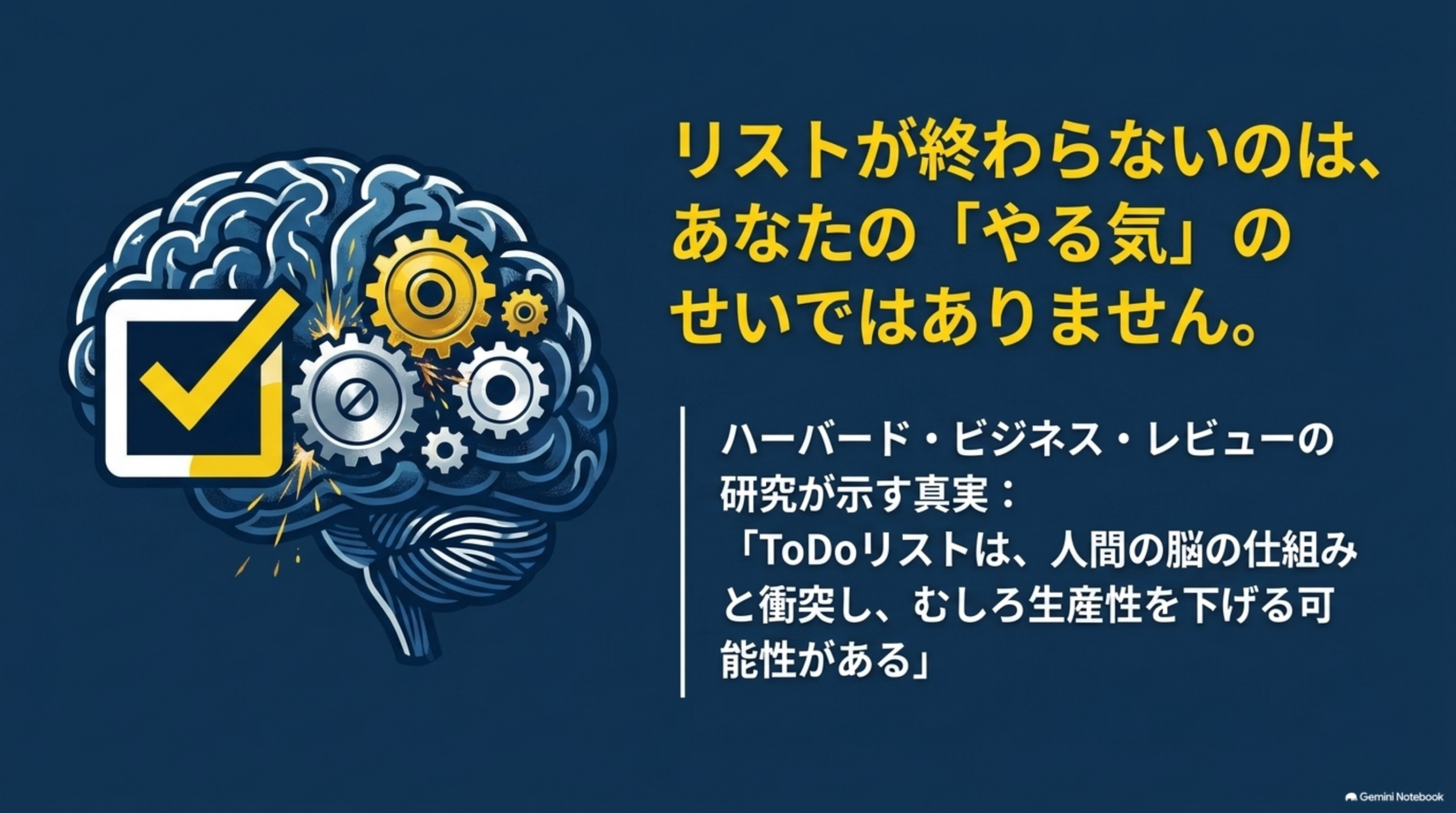 ToDoリストが脳の仕組みと衝突し生産性を下げる可能性