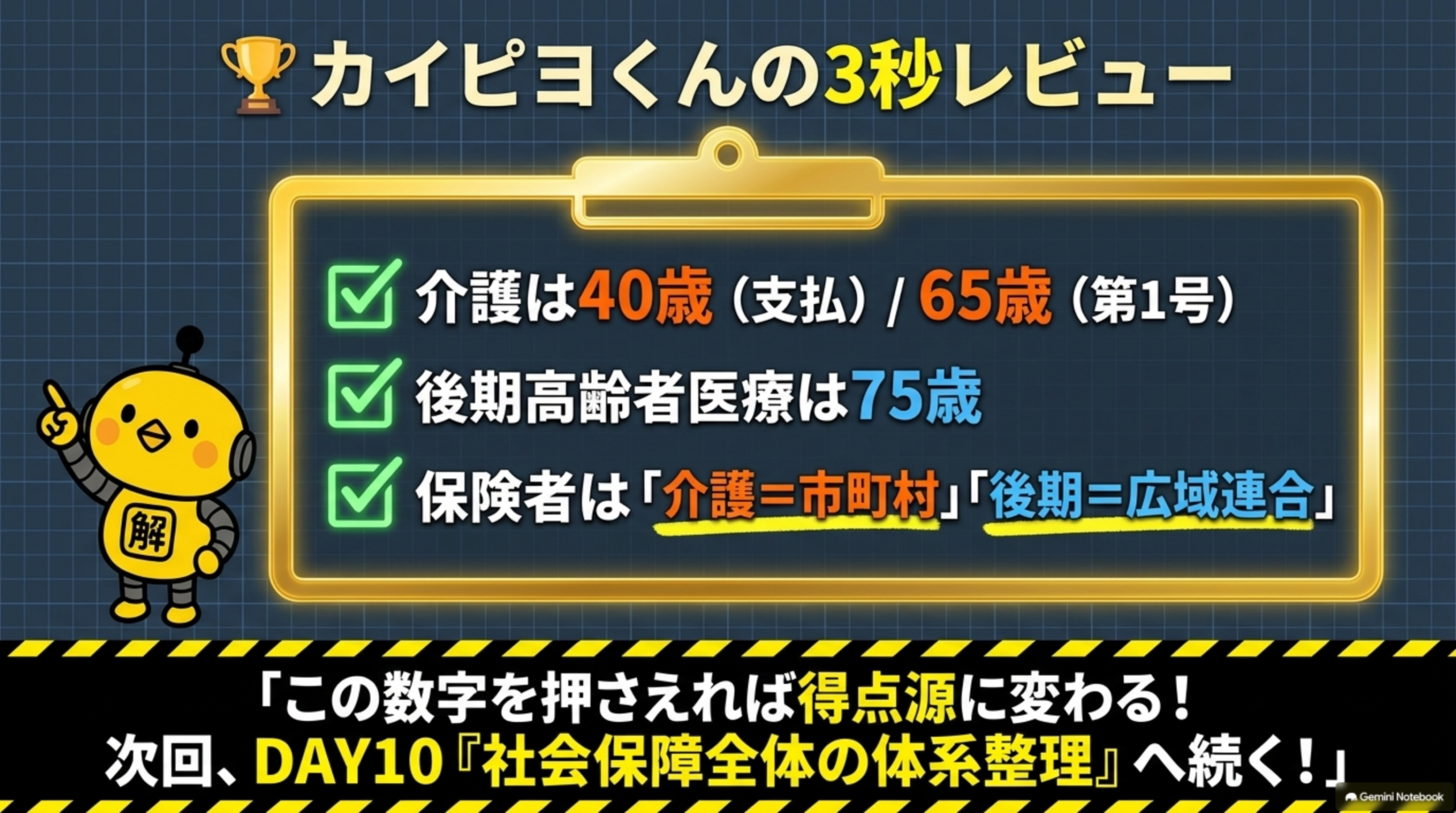 介護保険と後期高齢者医療制度の3秒レビュー