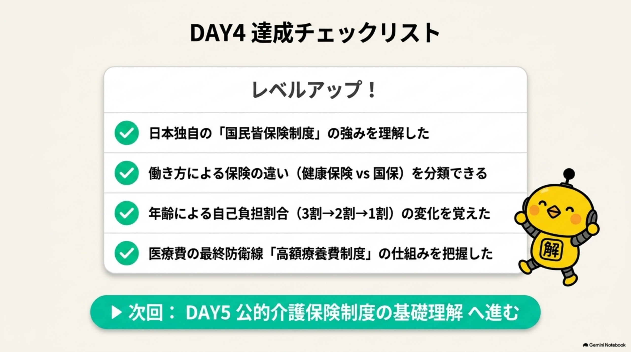 DAY4のまとめと重要ポイント総復習