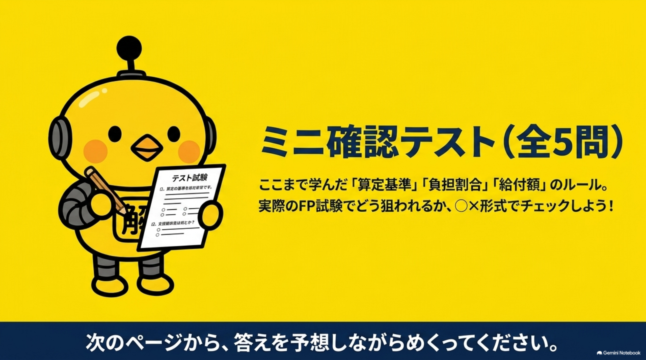 FP3級DAY12 ミニ確認テスト 全5問