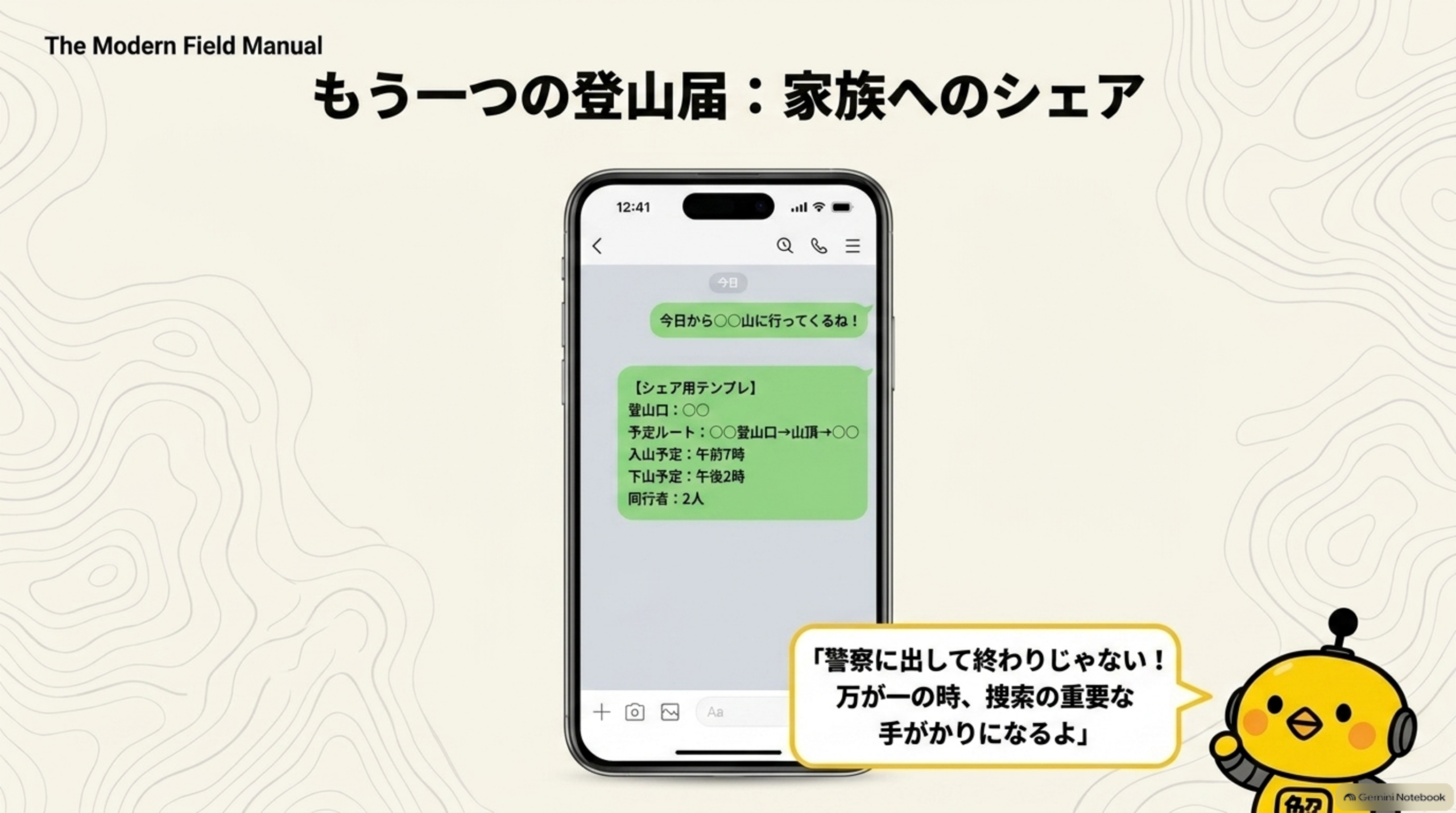 もう一つの登山届：家族へのシェアという見出しと、スマートフォンのメッセージ画面のイラスト。「今日から〇〇山に行ってくるね！」というメッセージに続き、【シェア用テンプレ】登山口：〇〇／予定ルート：〇〇登山口→山頂→〇〇／入山予定：午前7時／下山予定：午後2時／同行者：2人、というテンプレート、カイピヨくんが「警察に出して終わりじゃない！万が一の時、捜索の重要な手がかりになるよ」と話す吹き出し付き