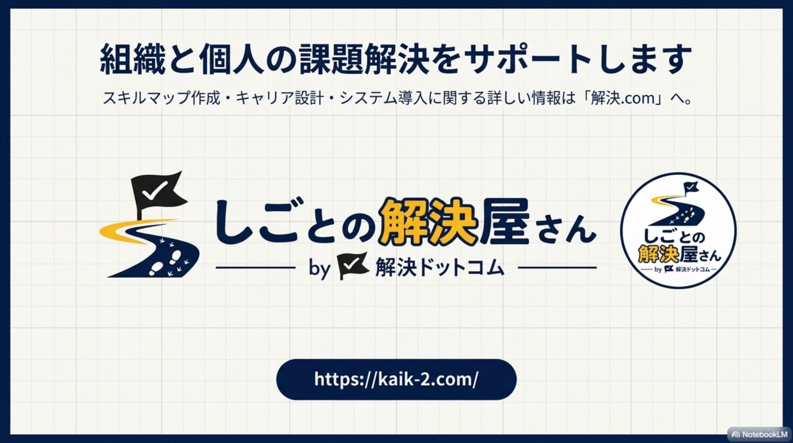 未来の人材戦略としてのスキルマップ活用イメージ