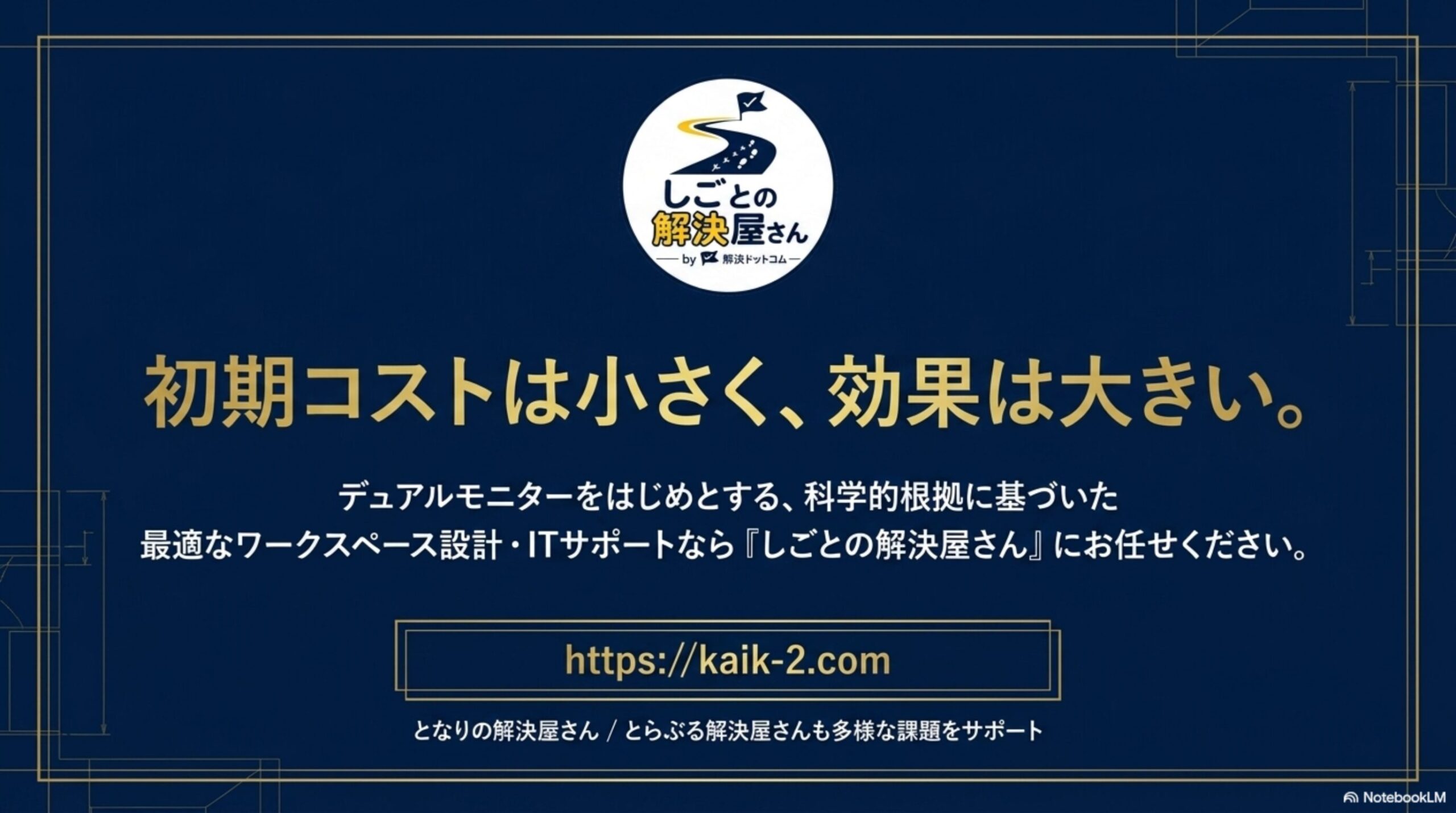 デュアルモニター活用のまとめ