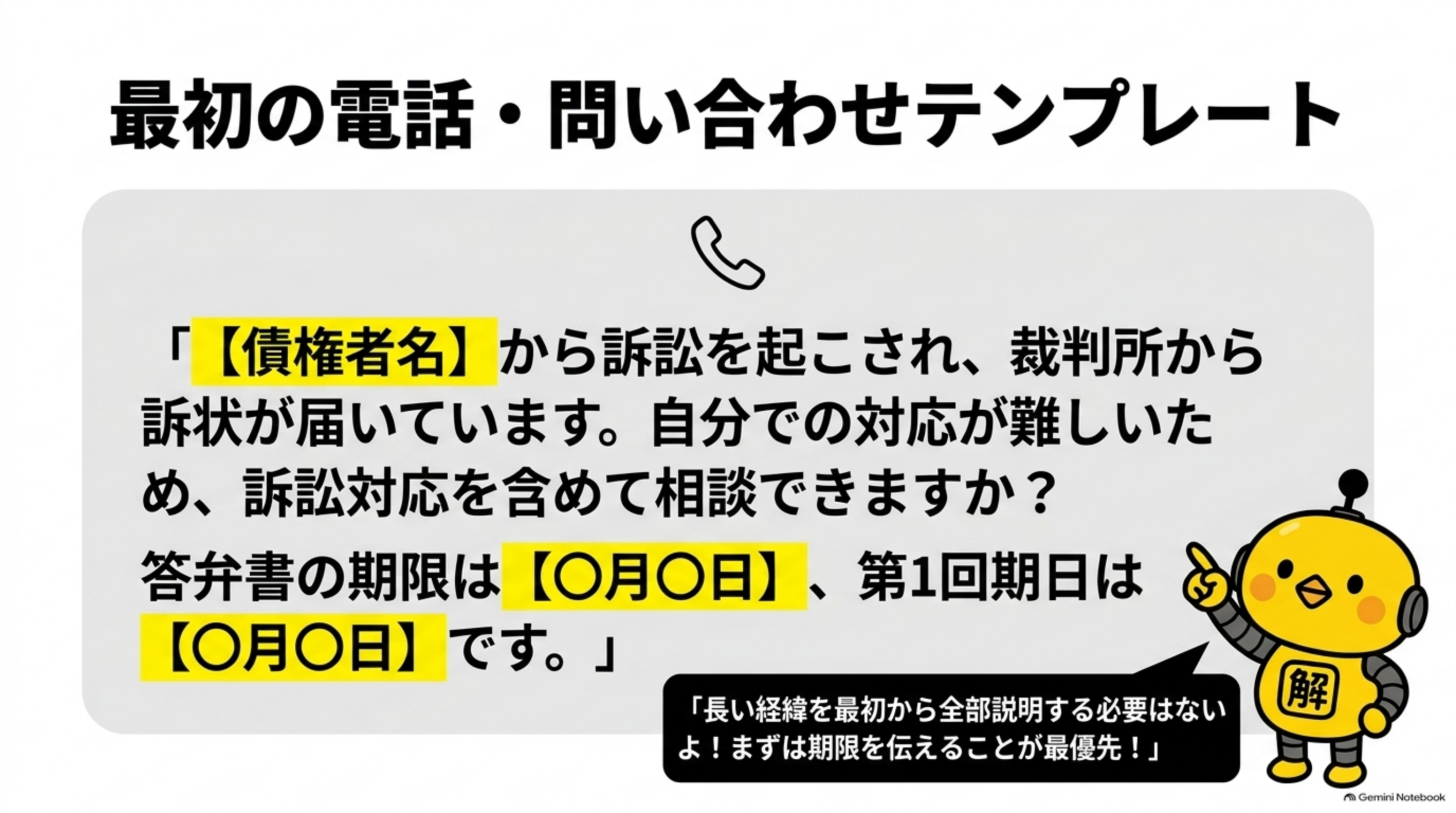 最初の電話・問い合わせテンプレート