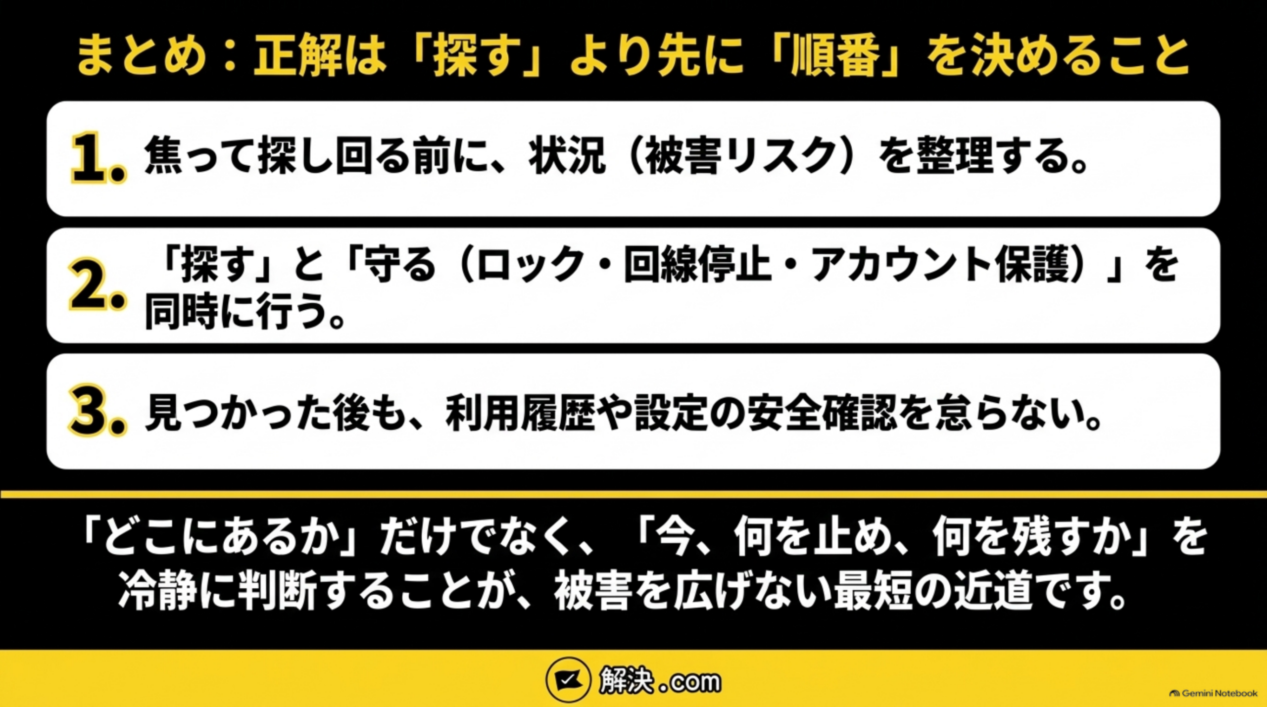 まとめ：正解は探すより先に順番を決めること