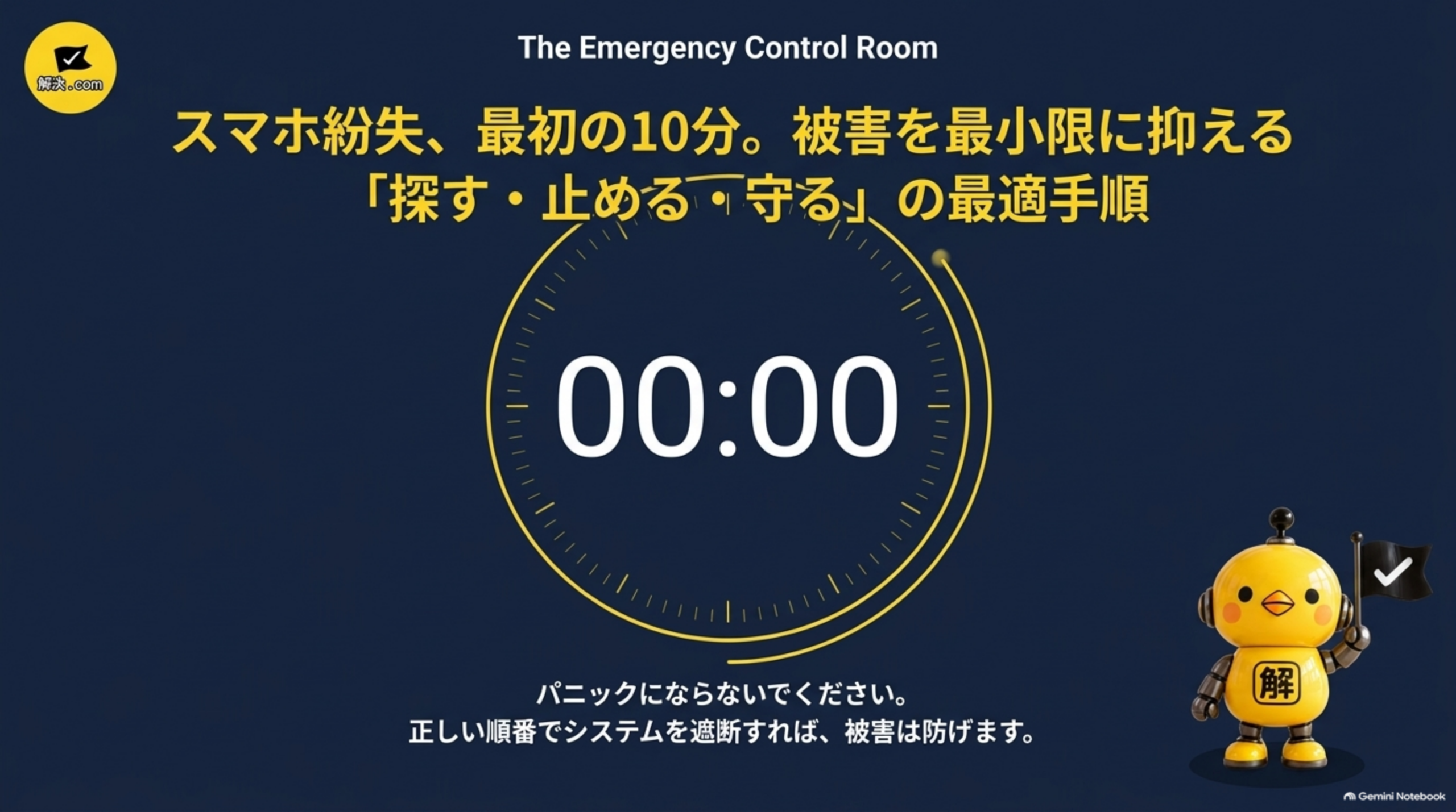 スマホ紛失 最初の10分 探す 止める 守るの最適手順