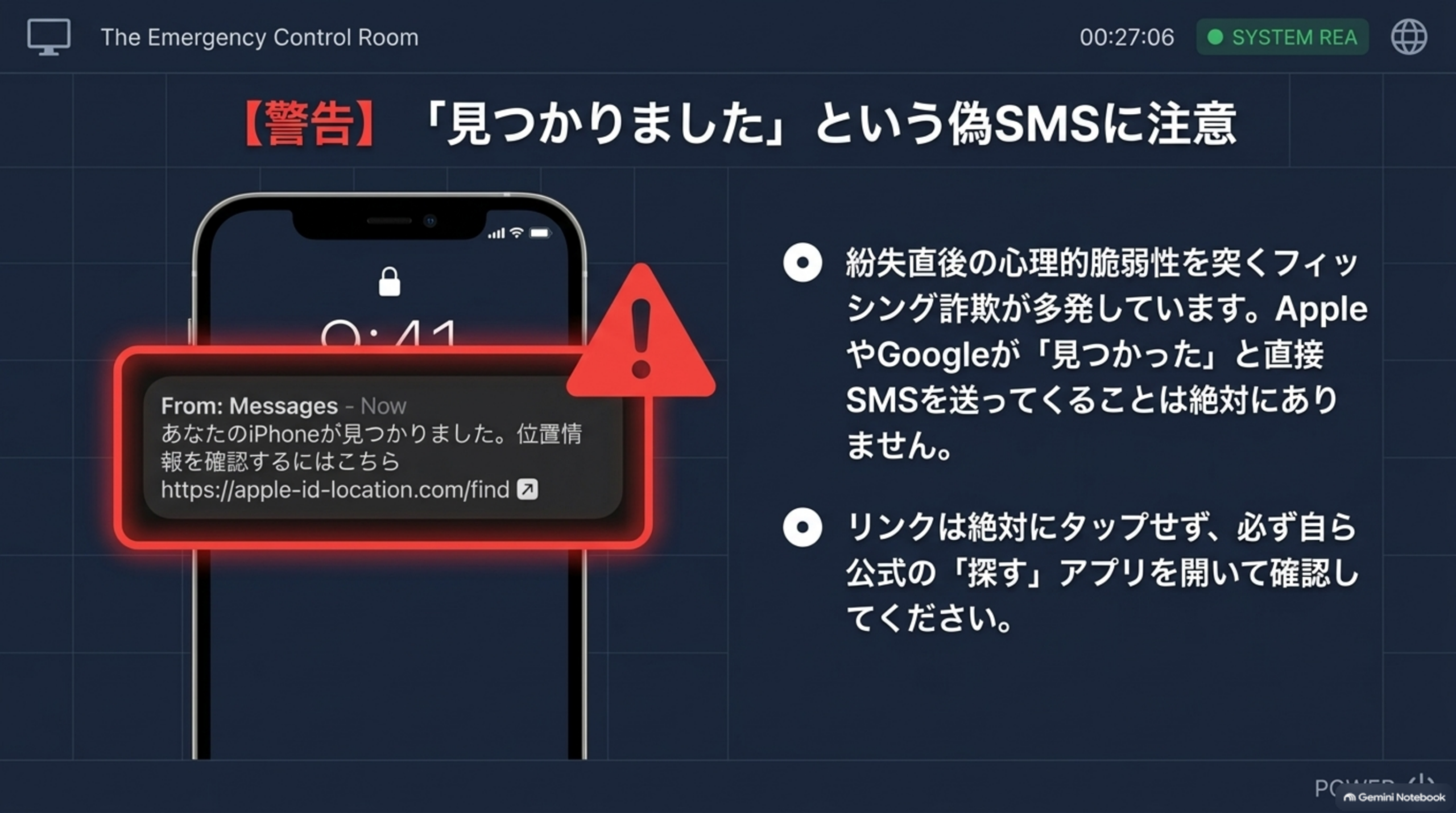 見つかりましたという偽SMSに注意