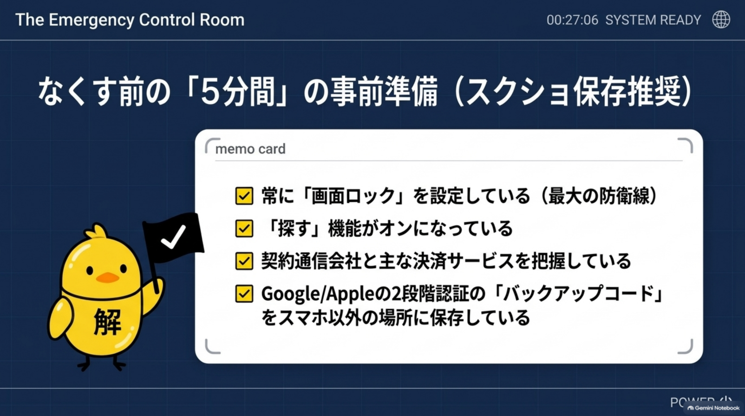 なくす前の5分間の事前準備