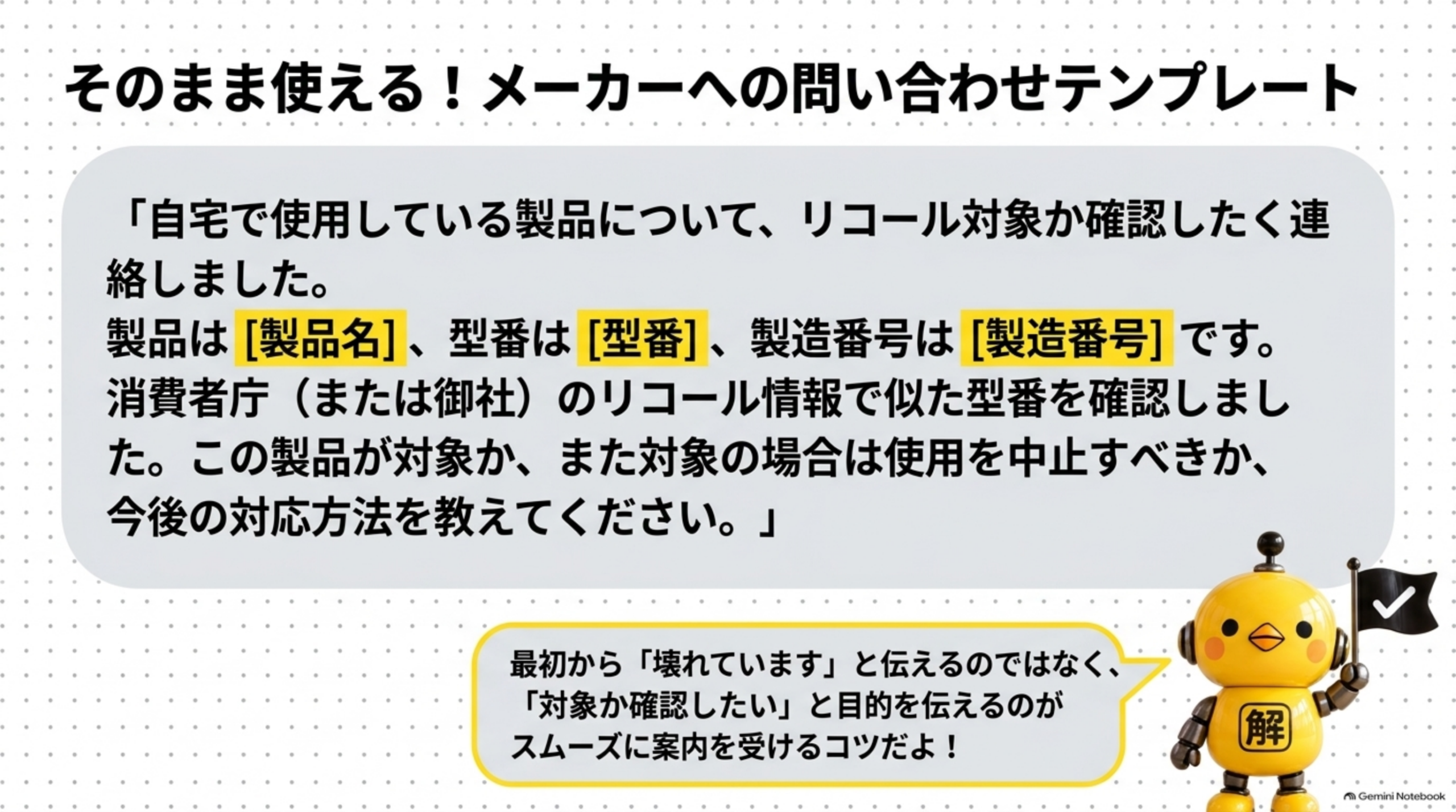 そのまま使えるメーカーへの問い合わせテンプレート
