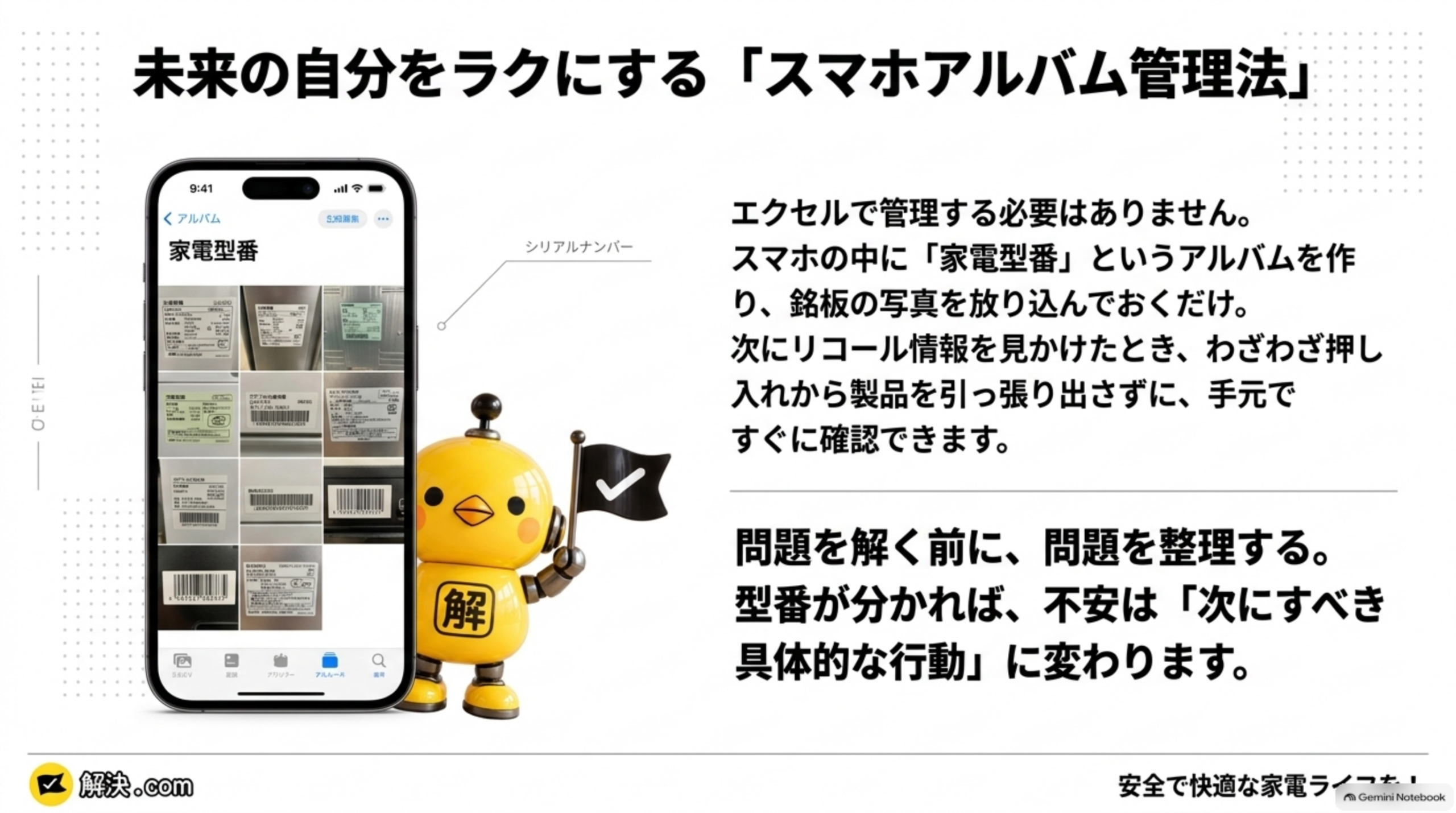 未来の自分をラクにするスマホアルバム管理法