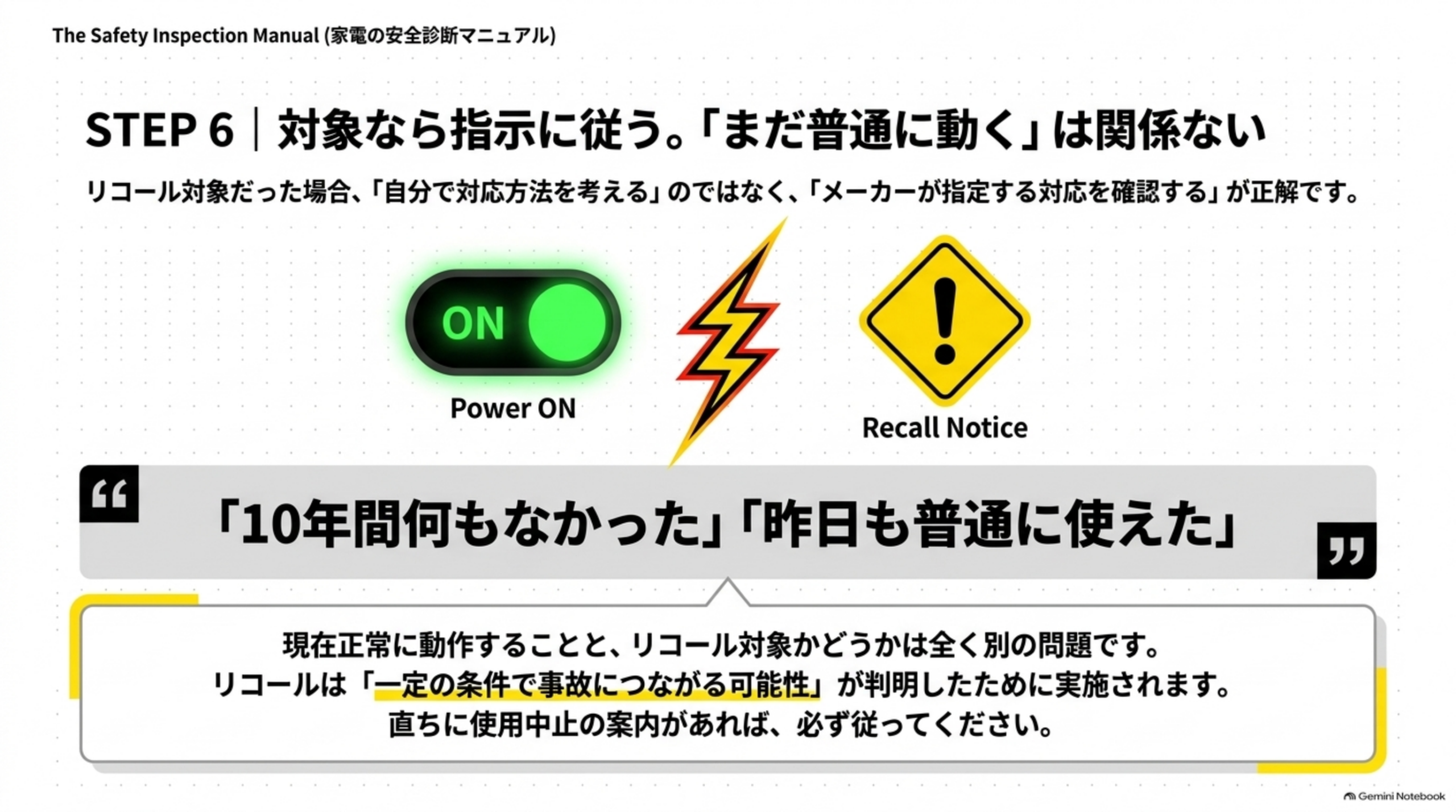対象なら指示に従う まだ普通に動くは関係ない