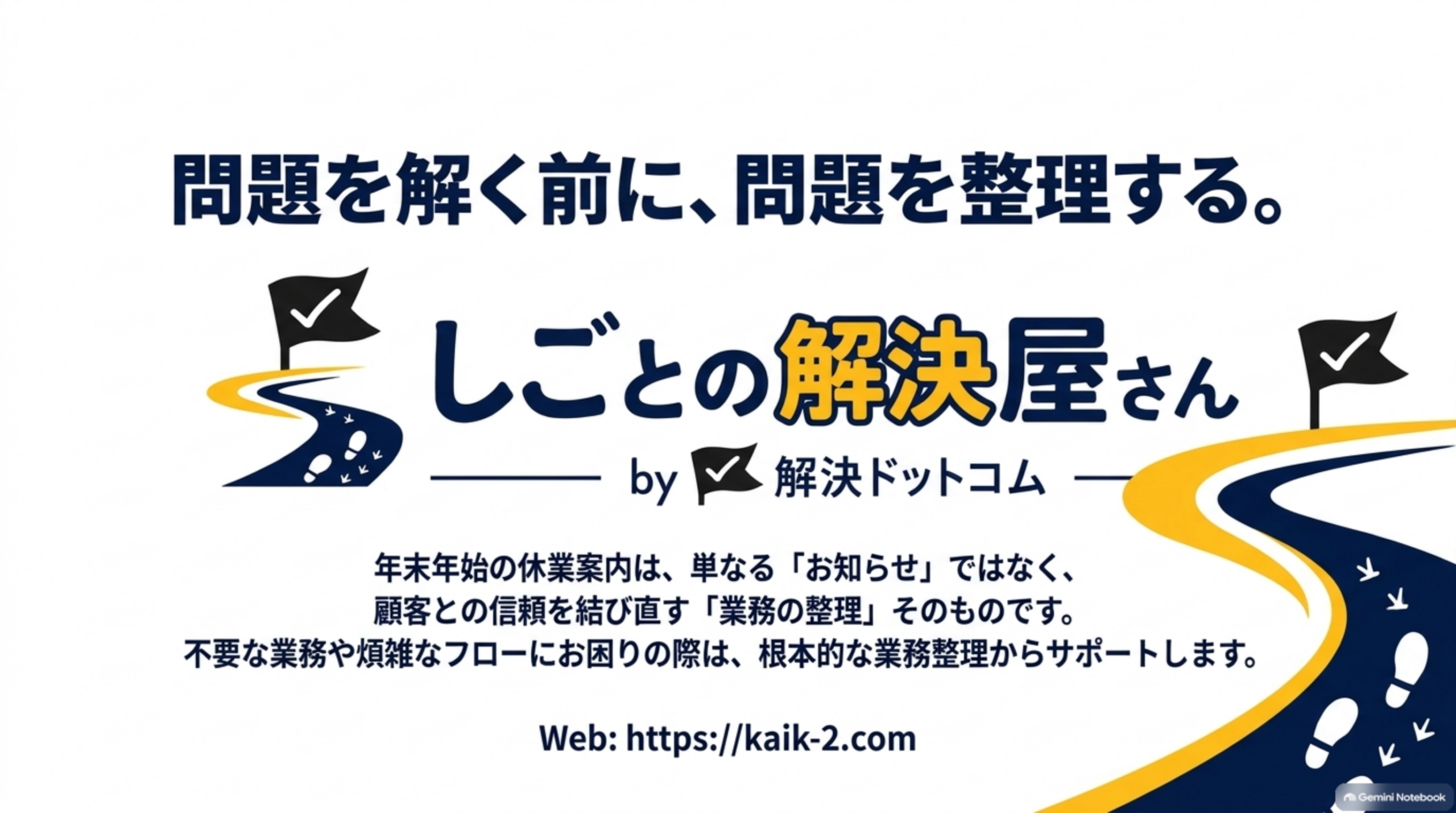 問題を解く前に問題を整理する しごとの解決屋さん