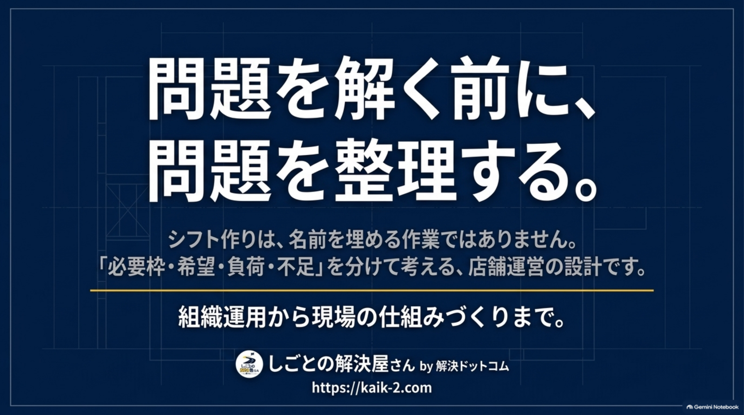 問題を解く前に問題を整理する しごとの解決屋さん