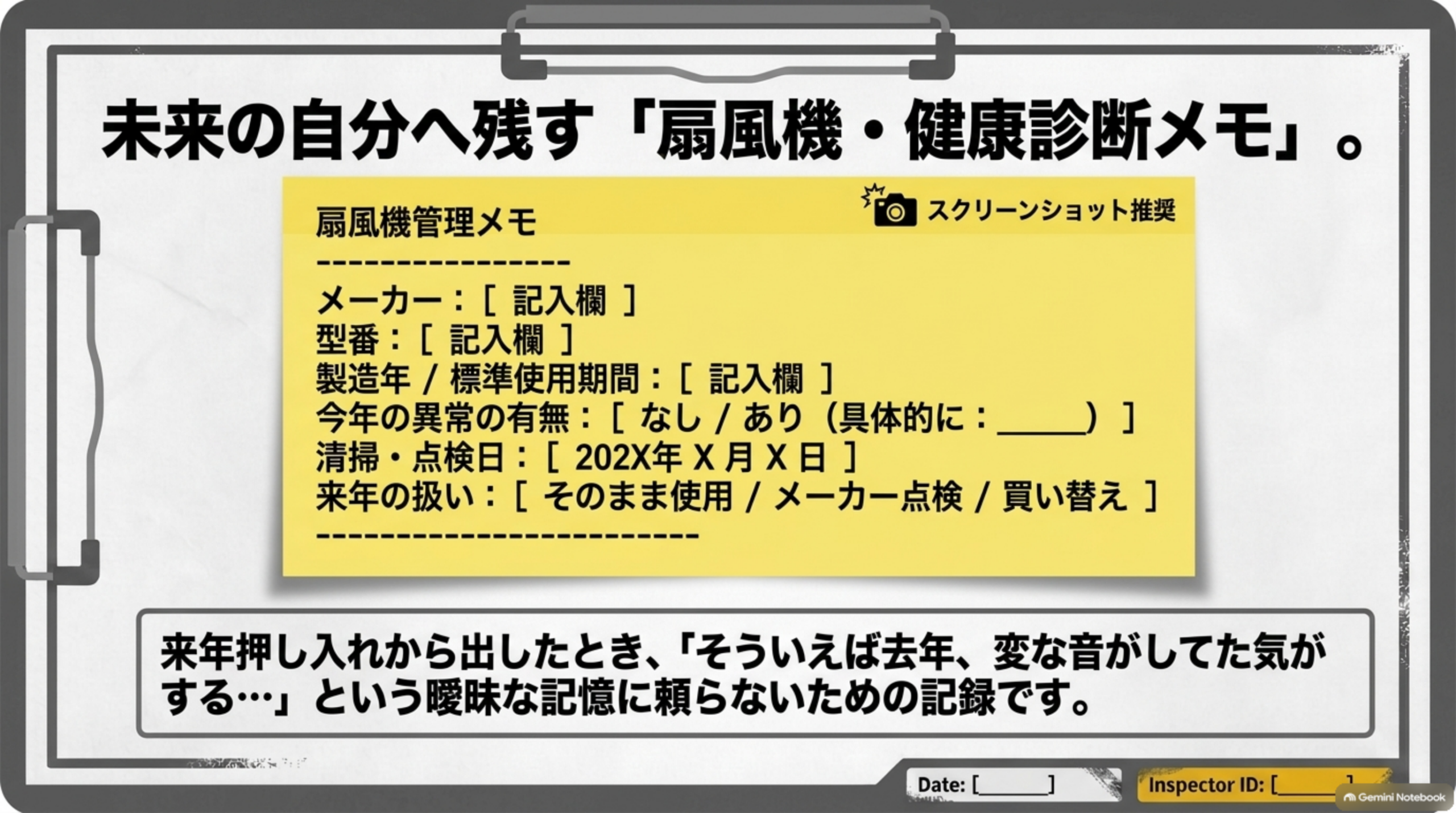 未来の自分へ残す扇風機健康診断メモ