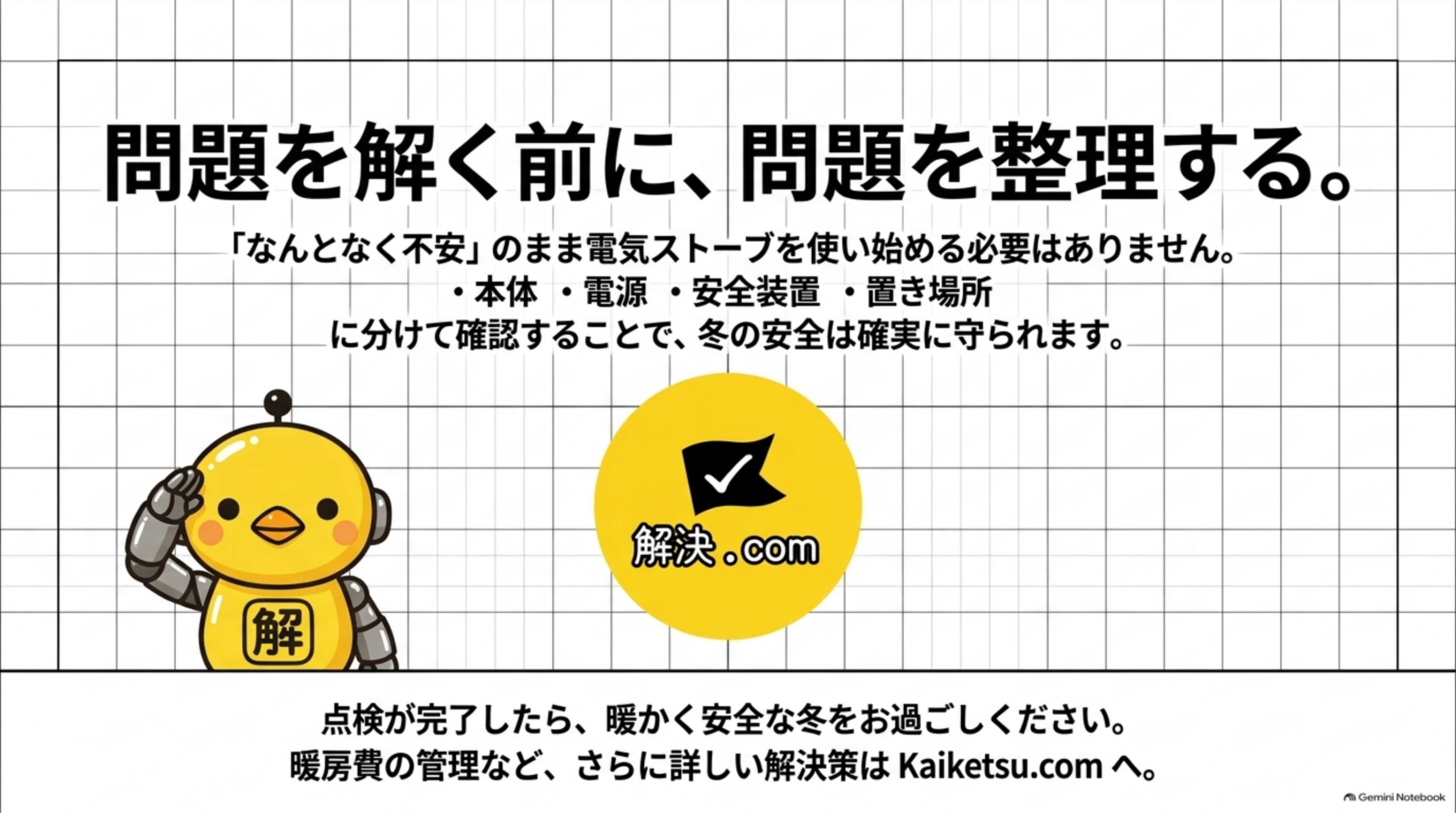 コンセントへ差す前・設置・試運転の5分チェックリスト